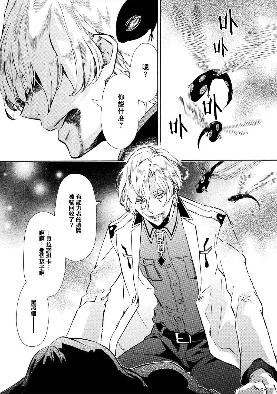 《黑色嘉年华》第136话 第7页