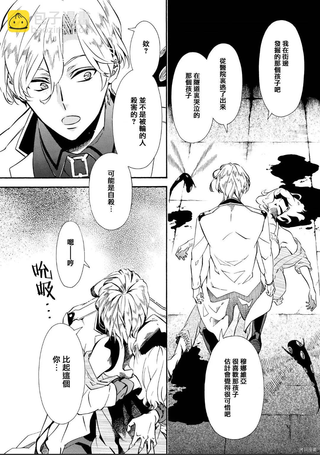 《黑色嘉年华》第136话 第8页