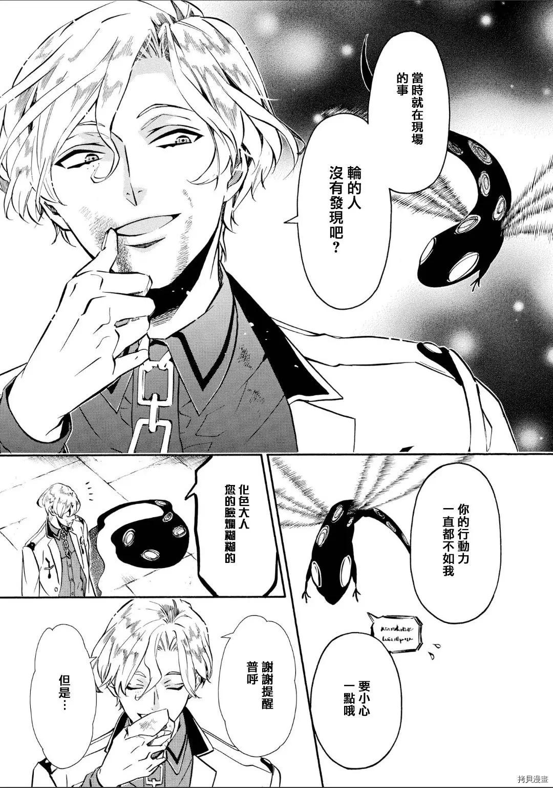《黑色嘉年华》第136话 第9页