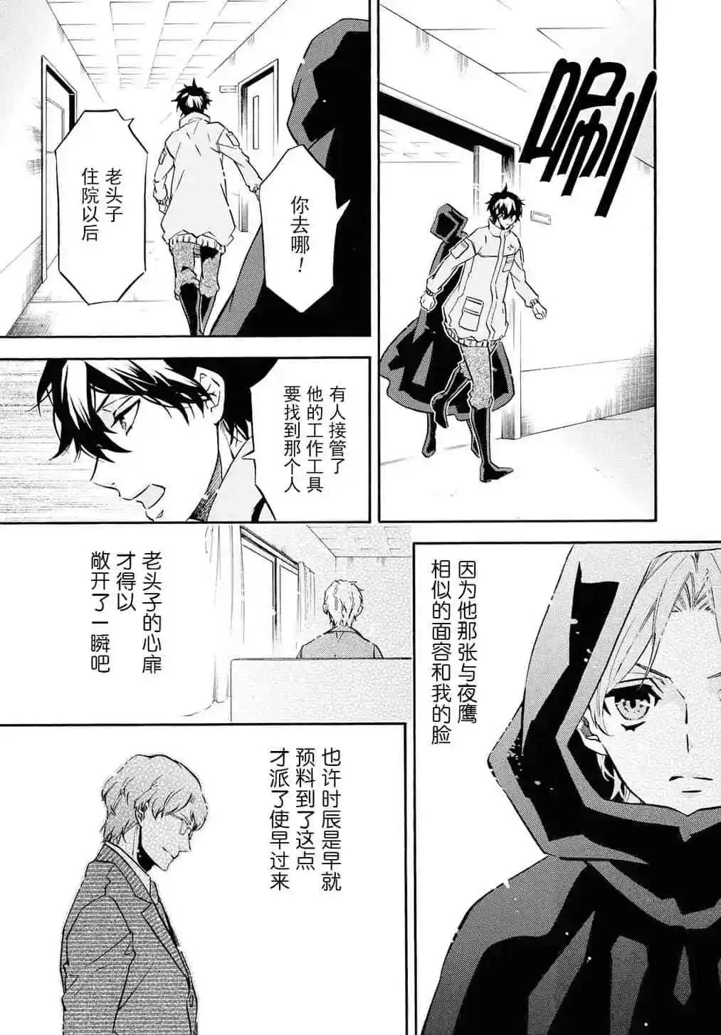 《黑色嘉年华》第133话 第10页