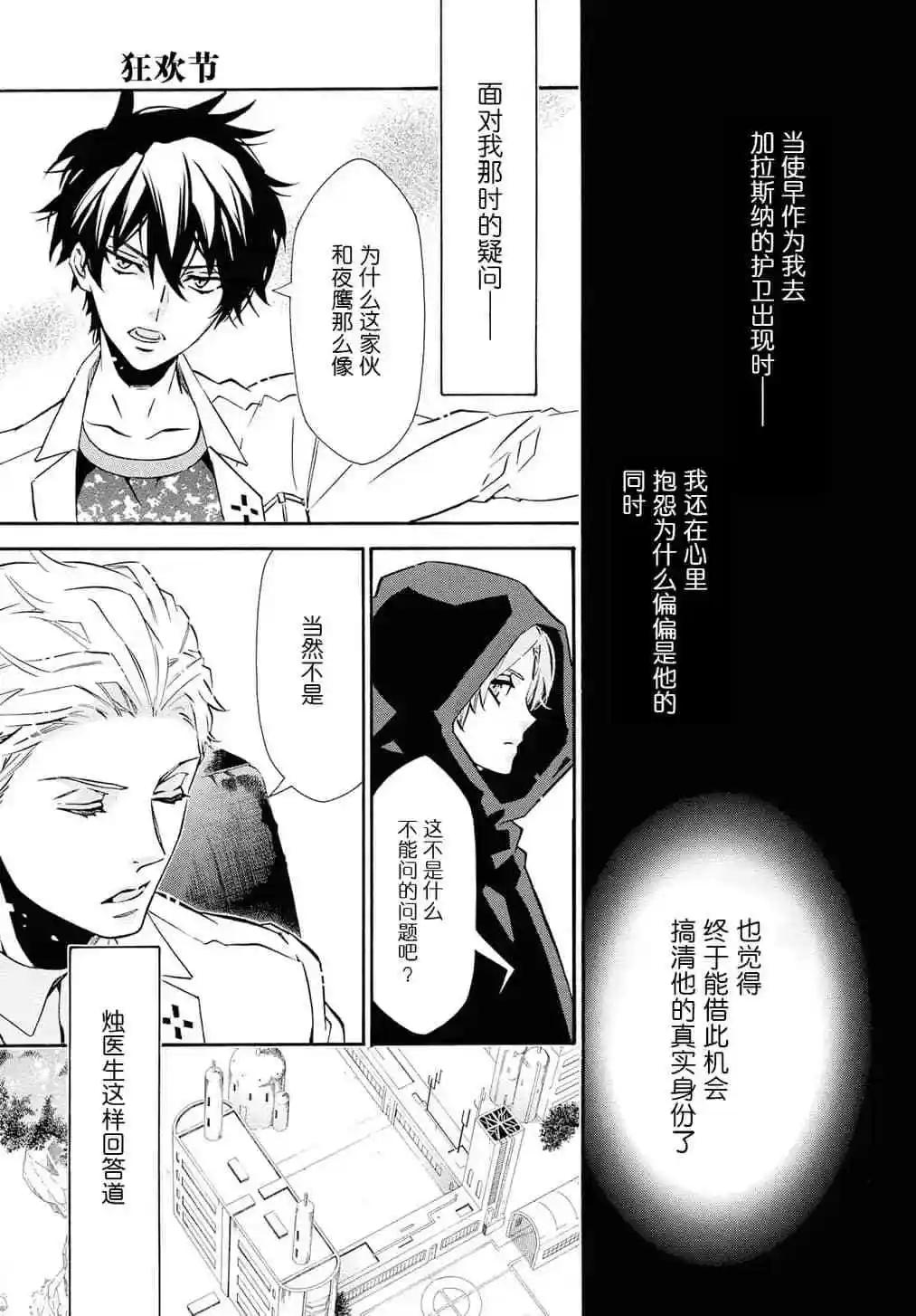 《黑色嘉年华》第133话 第11页