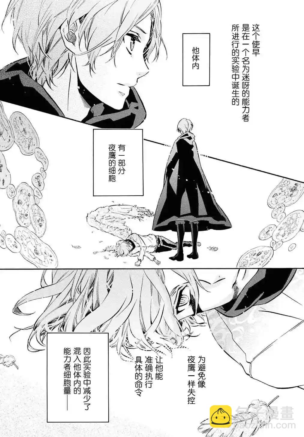 《黑色嘉年华》第133话 第12页