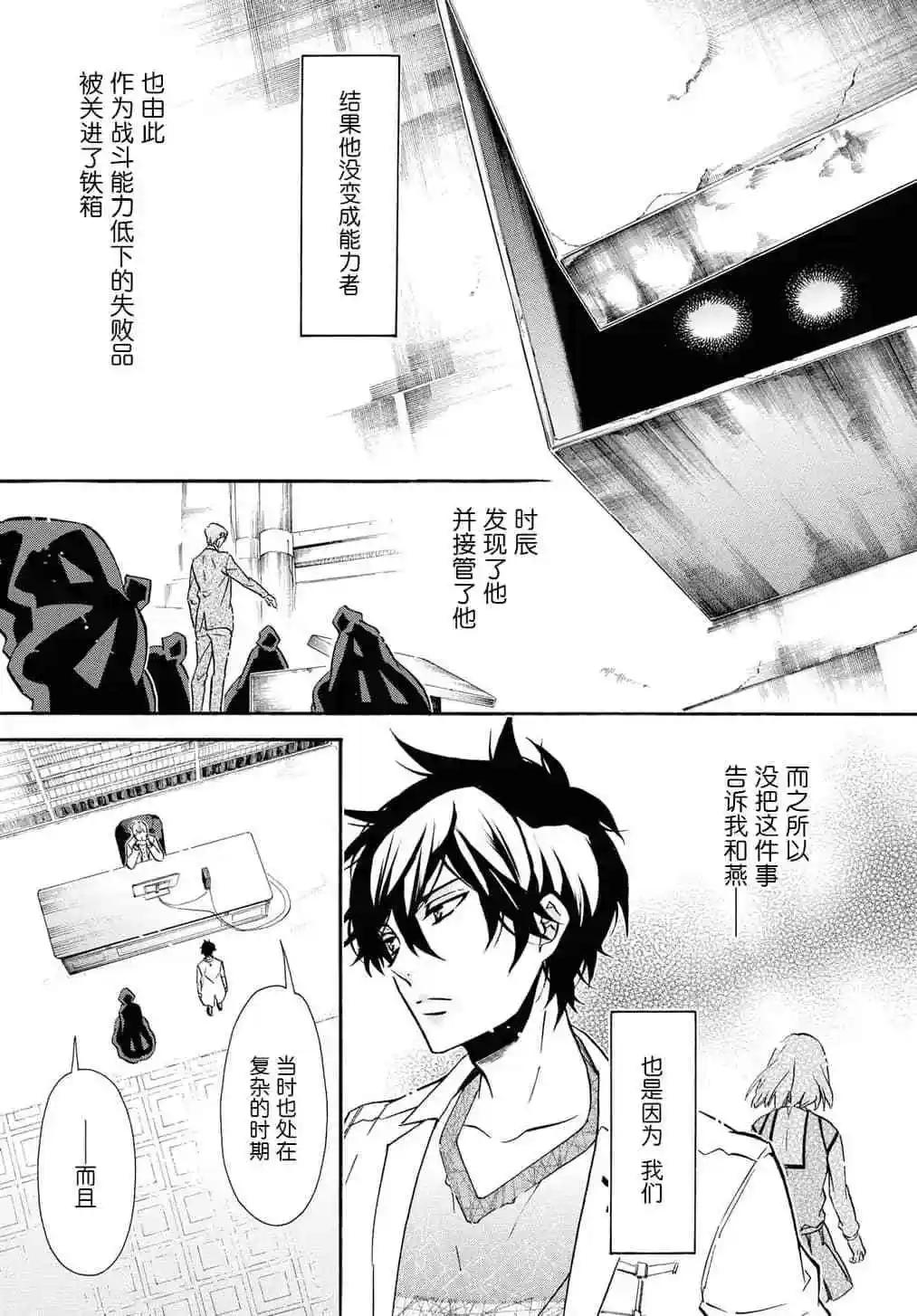 《黑色嘉年华》第133话 第13页