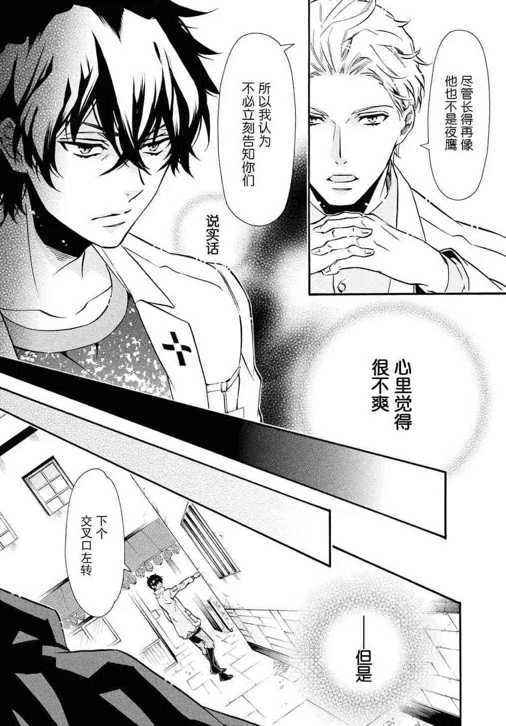 《黑色嘉年华》第133话 第14页