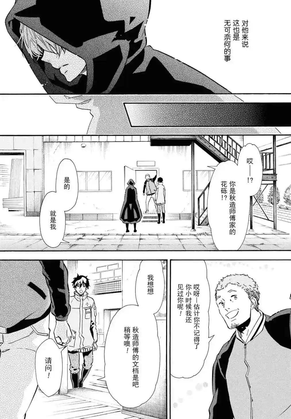 《黑色嘉年华》第133话 第15页