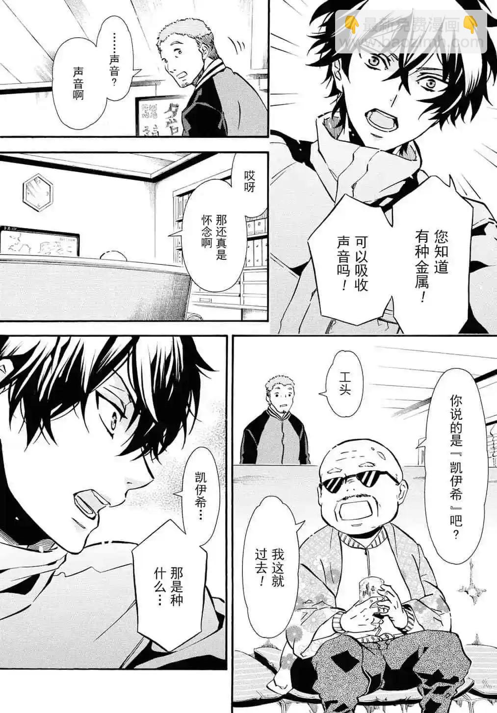 《黑色嘉年华》第133话 第16页