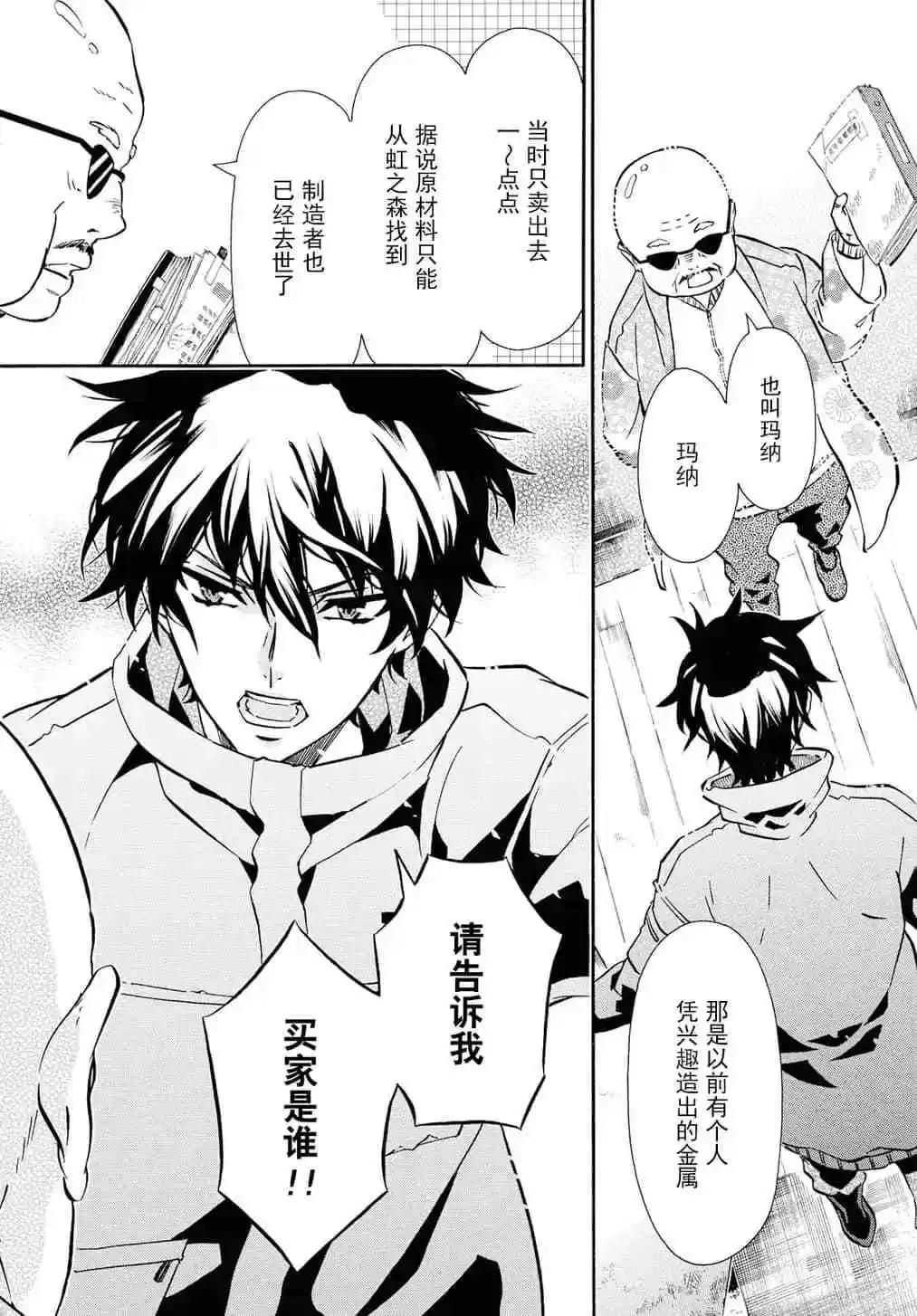 《黑色嘉年华》第133话 第17页