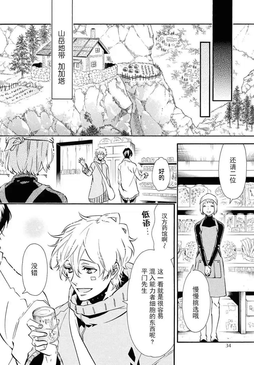 《黑色嘉年华》第133话 第18页