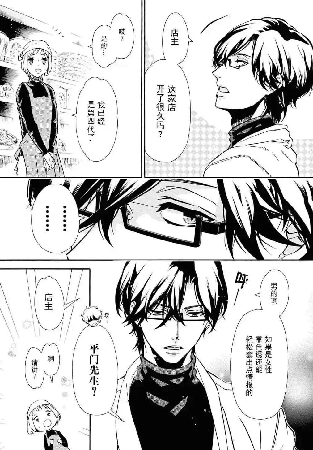 《黑色嘉年华》第133话 第19页