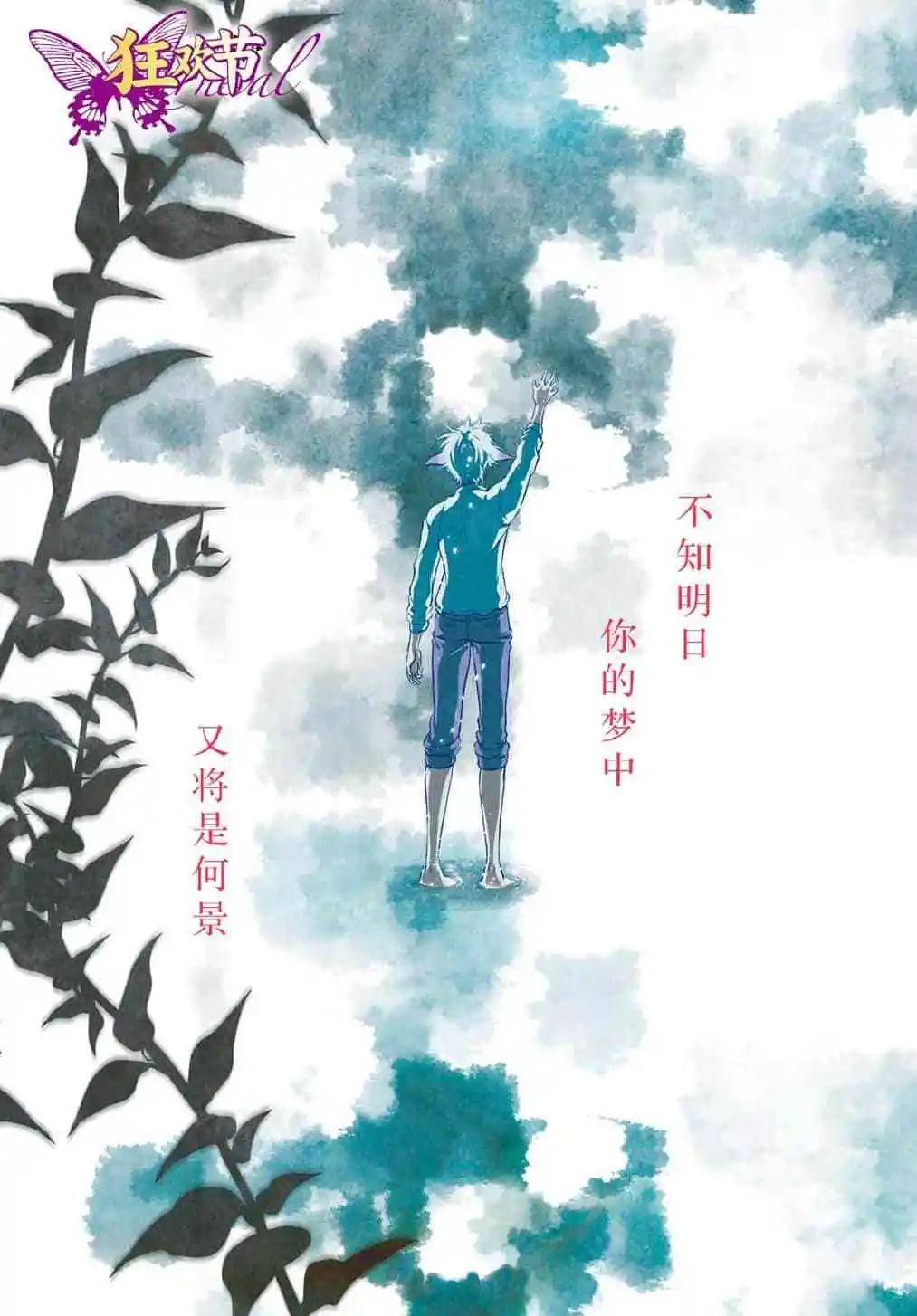 《黑色嘉年华》第133话 第1页