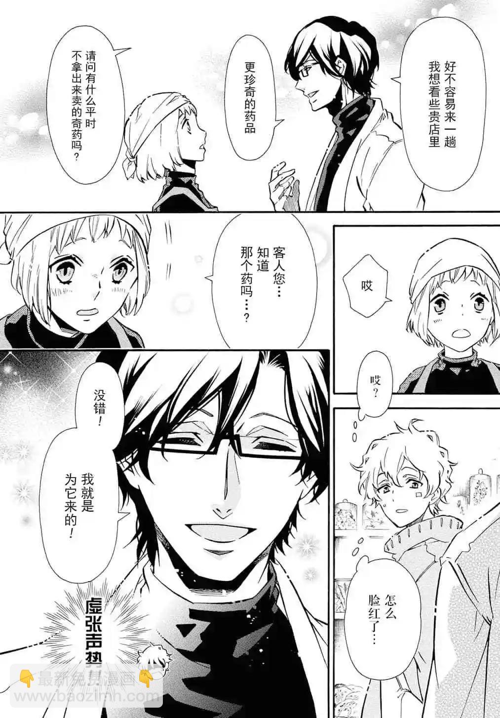 《黑色嘉年华》第133话 第20页
