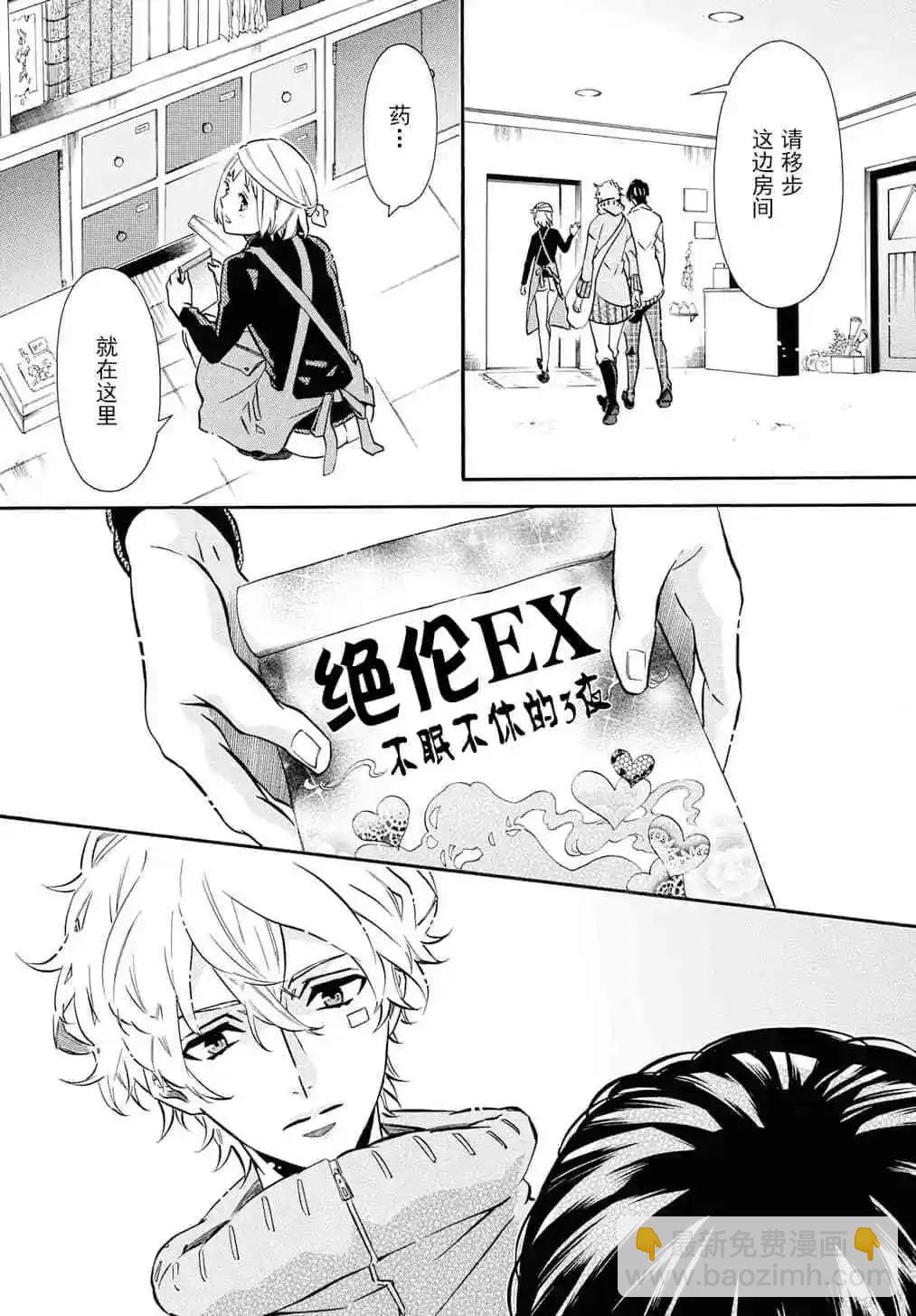 《黑色嘉年华》第133话 第21页
