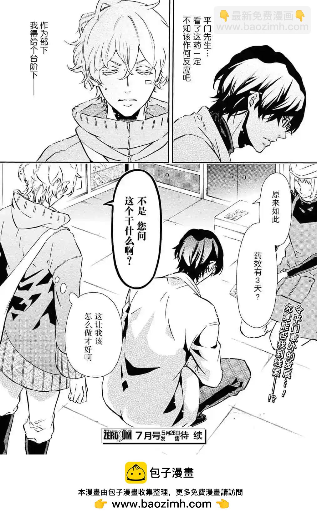 《黑色嘉年华》第133话 第22页
