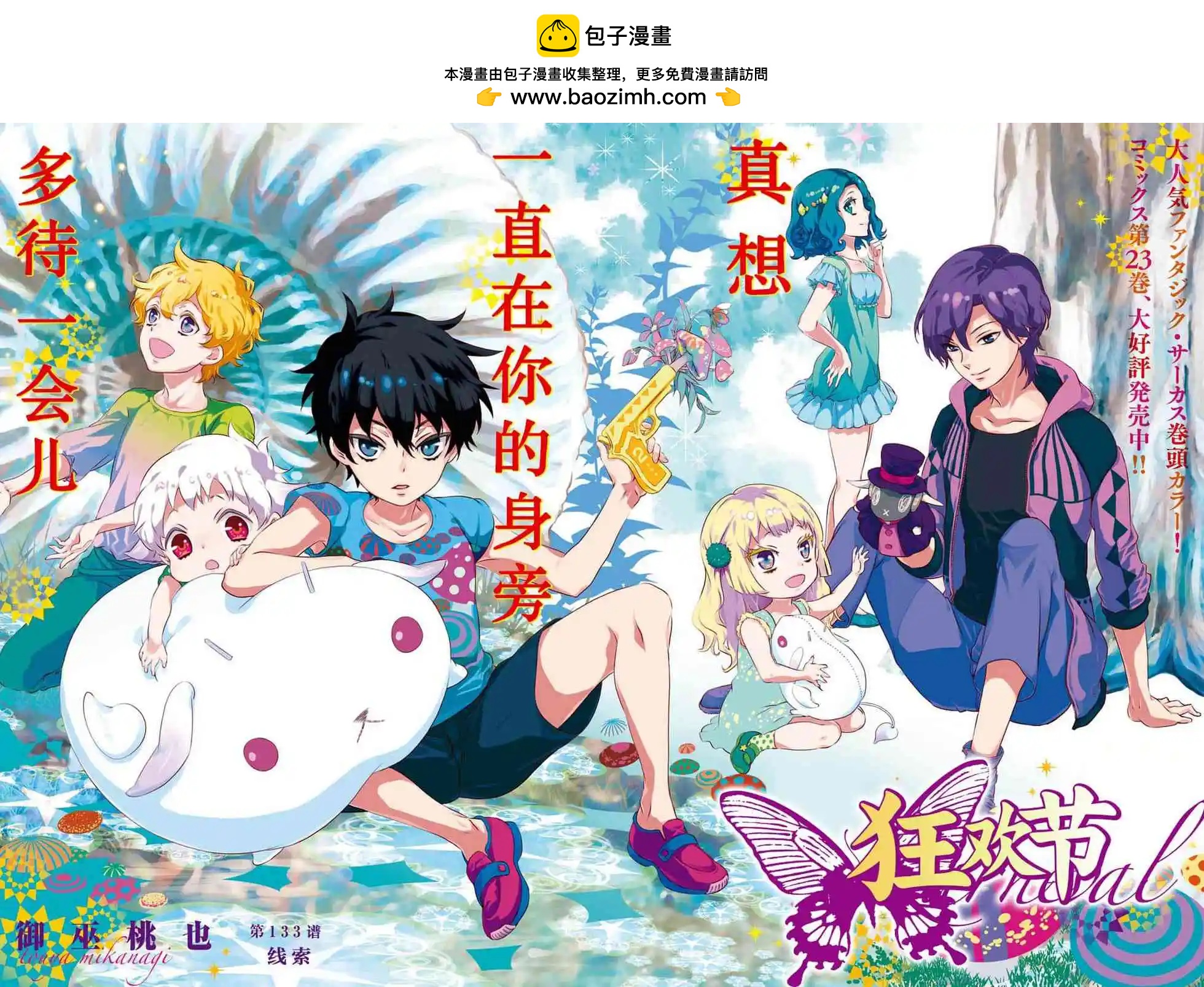 《黑色嘉年华》第133话 第2页