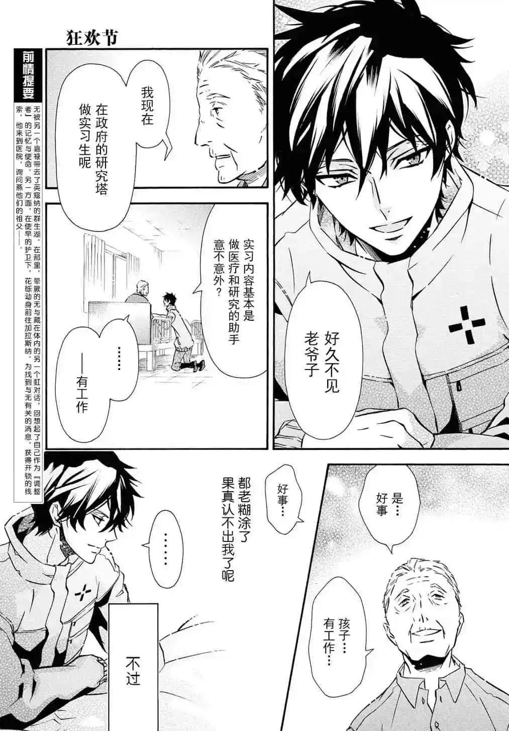《黑色嘉年华》第133话 第3页
