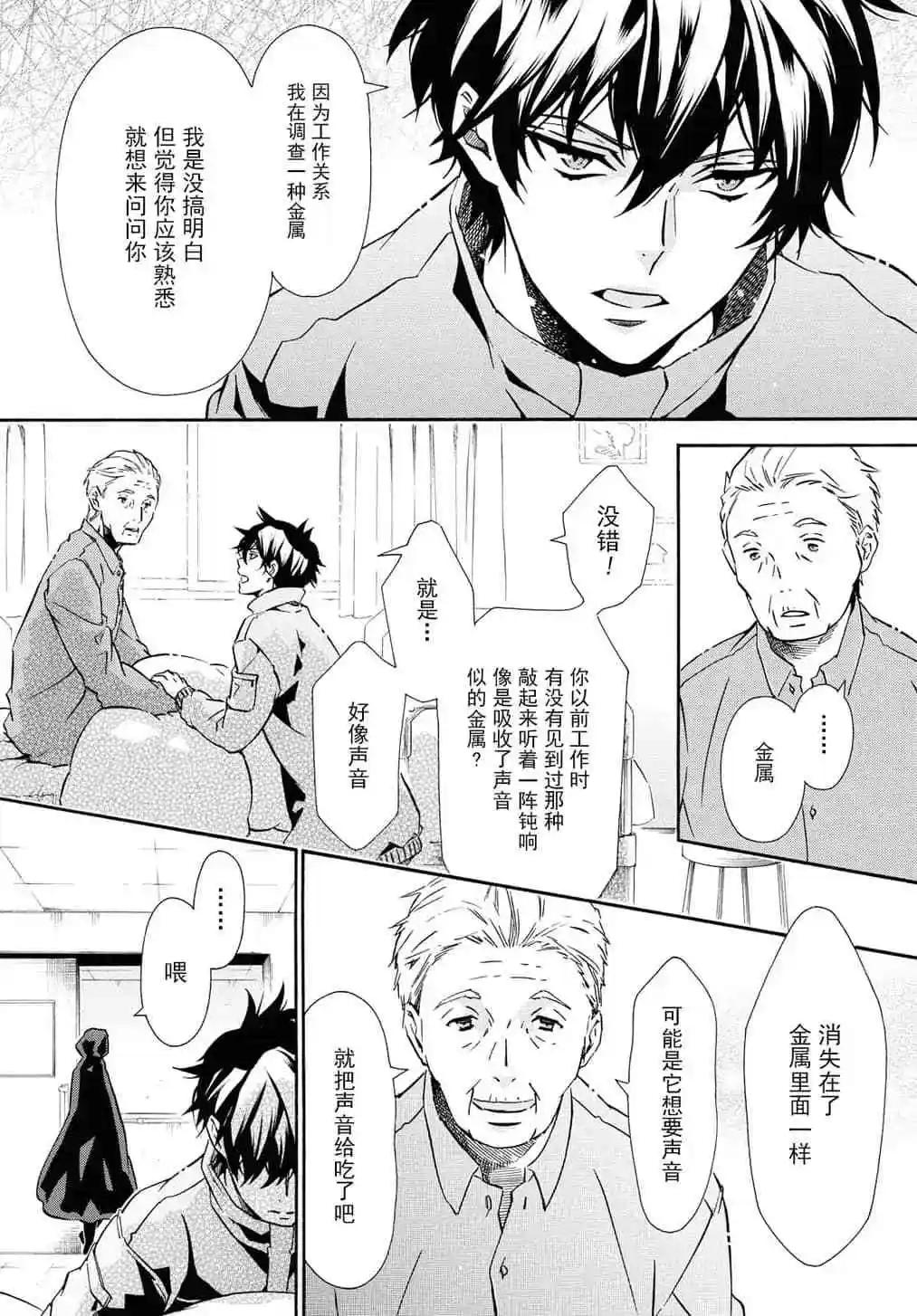 《黑色嘉年华》第133话 第4页