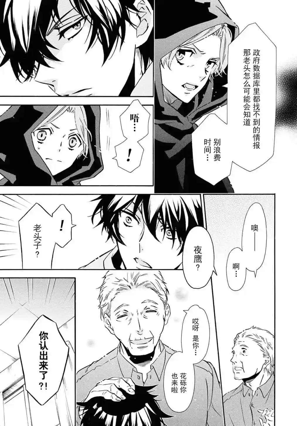 《黑色嘉年华》第133话 第5页