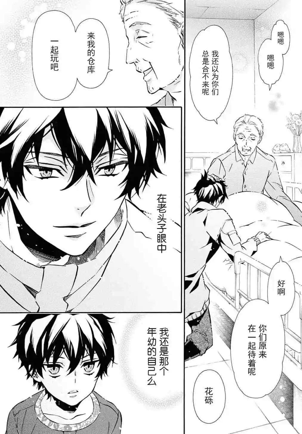 《黑色嘉年华》第133话 第6页