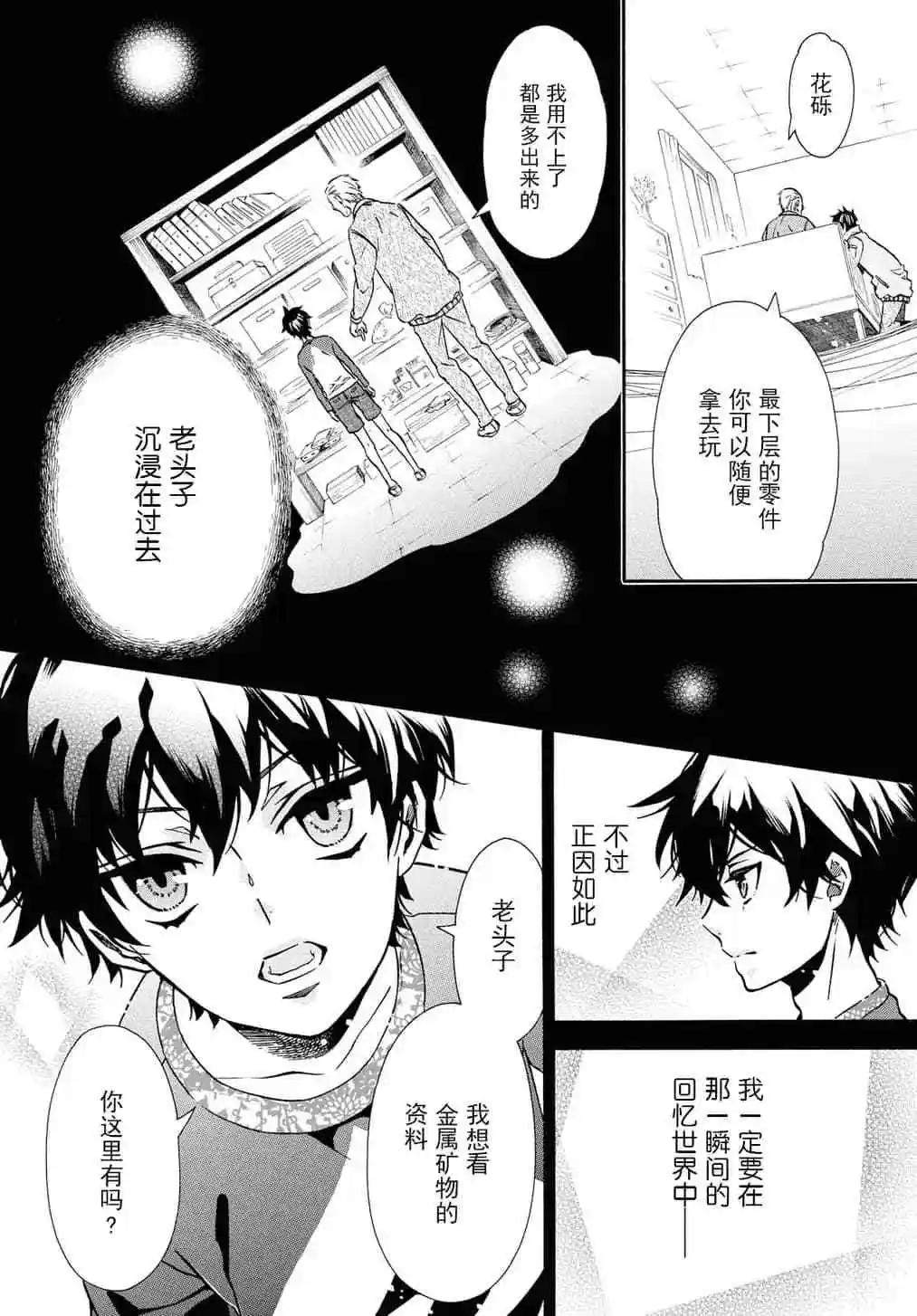 《黑色嘉年华》第133话 第7页