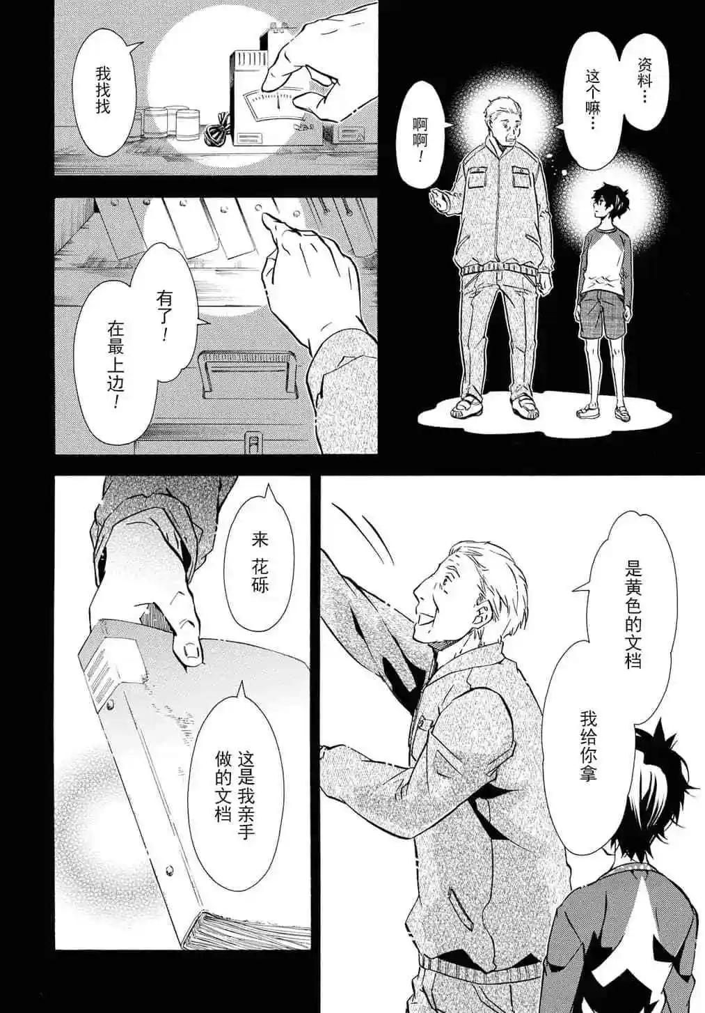《黑色嘉年华》第133话 第8页