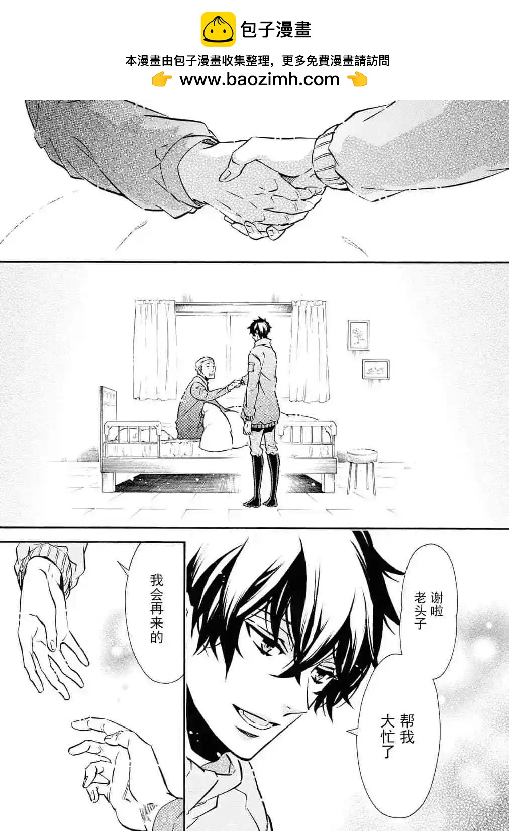 《黑色嘉年华》第133话 第9页