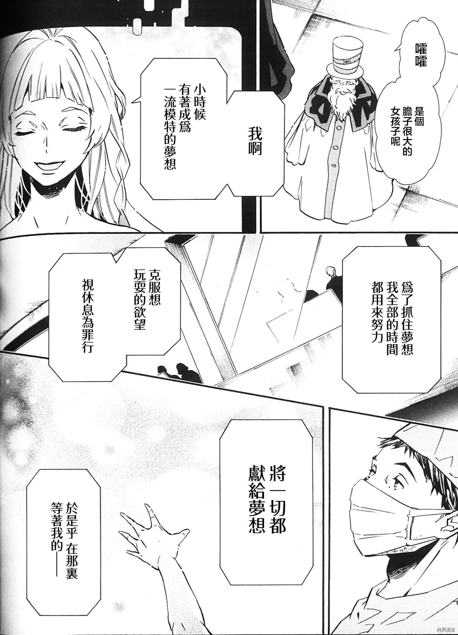 《黑色嘉年华》第135话 第10页