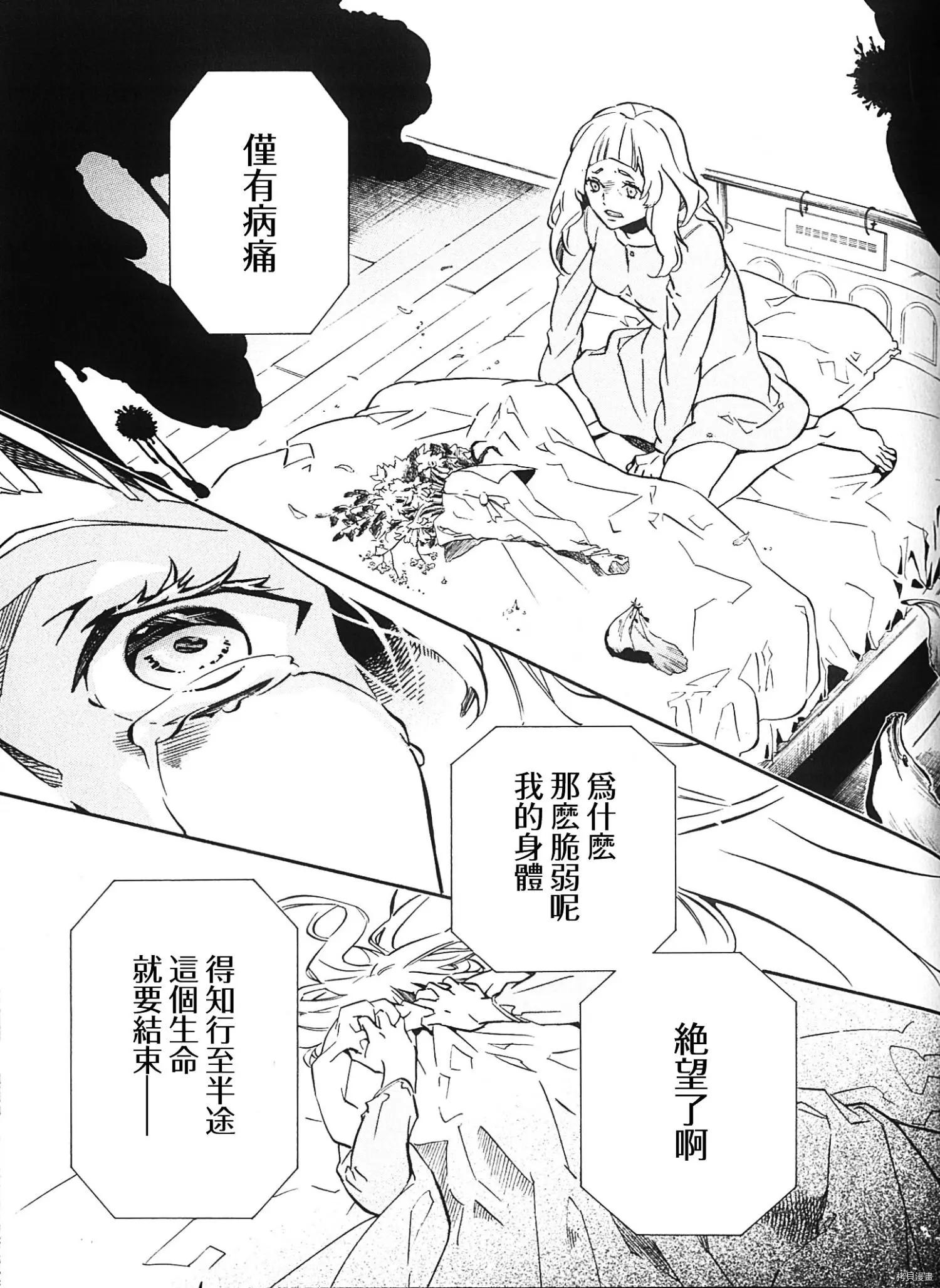 《黑色嘉年华》第135话 第11页