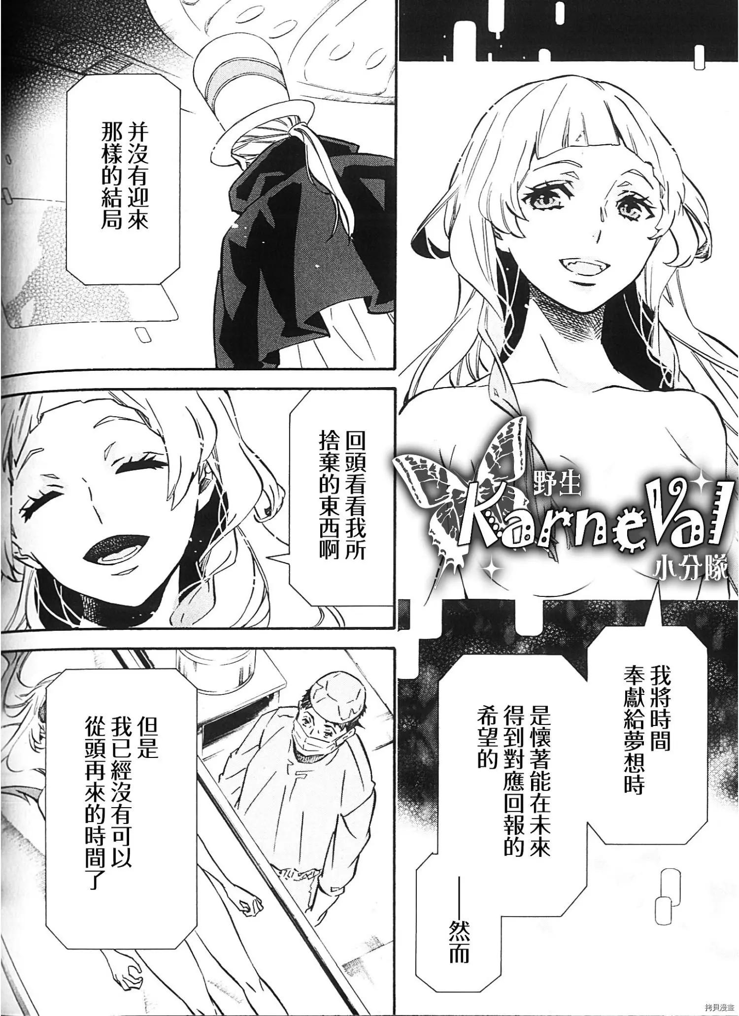 《黑色嘉年华》第135话 第12页
