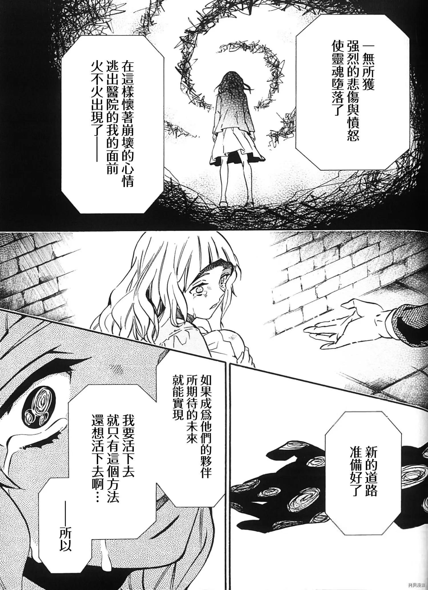 《黑色嘉年华》第135话 第13页