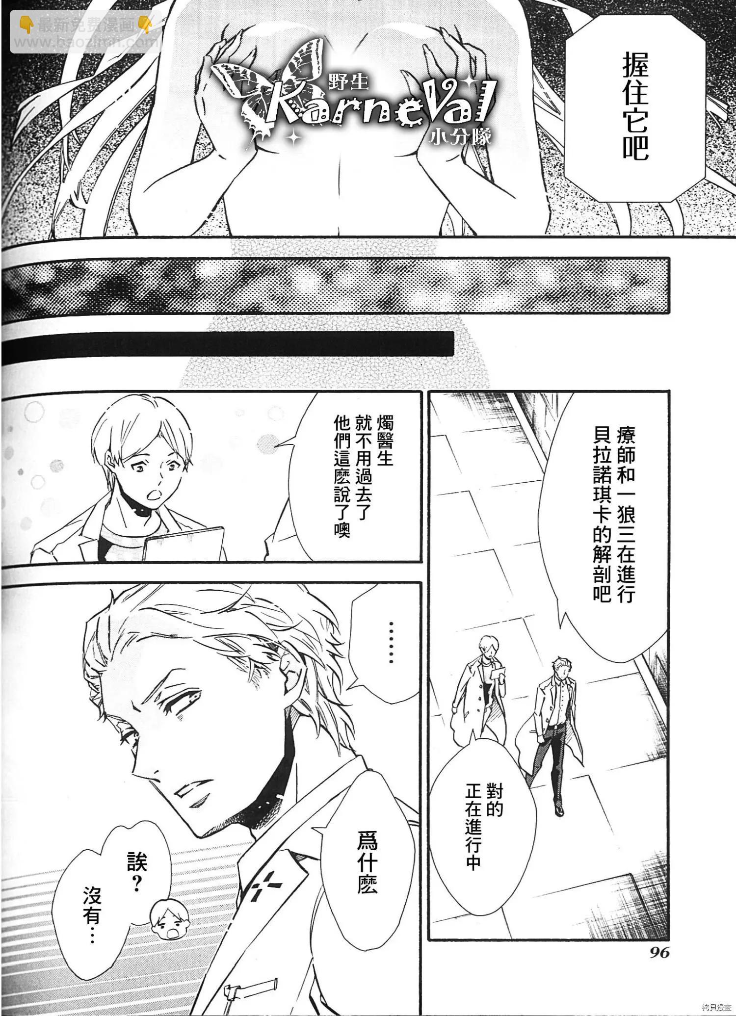 《黑色嘉年华》第135话 第14页