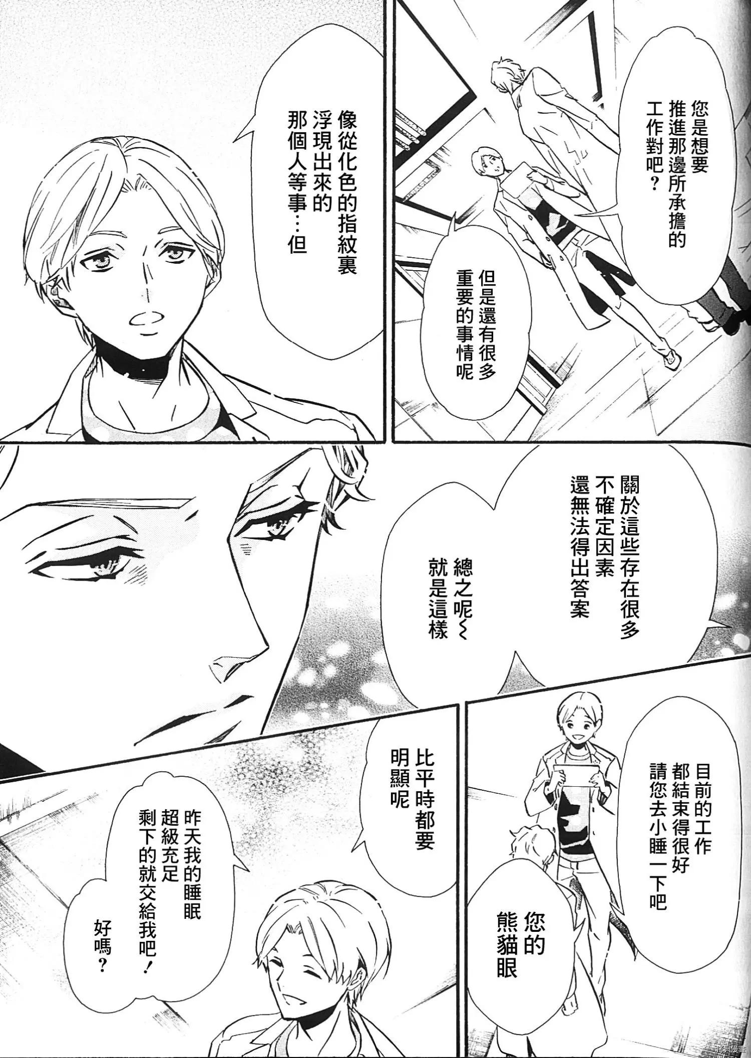 《黑色嘉年华》第135话 第15页