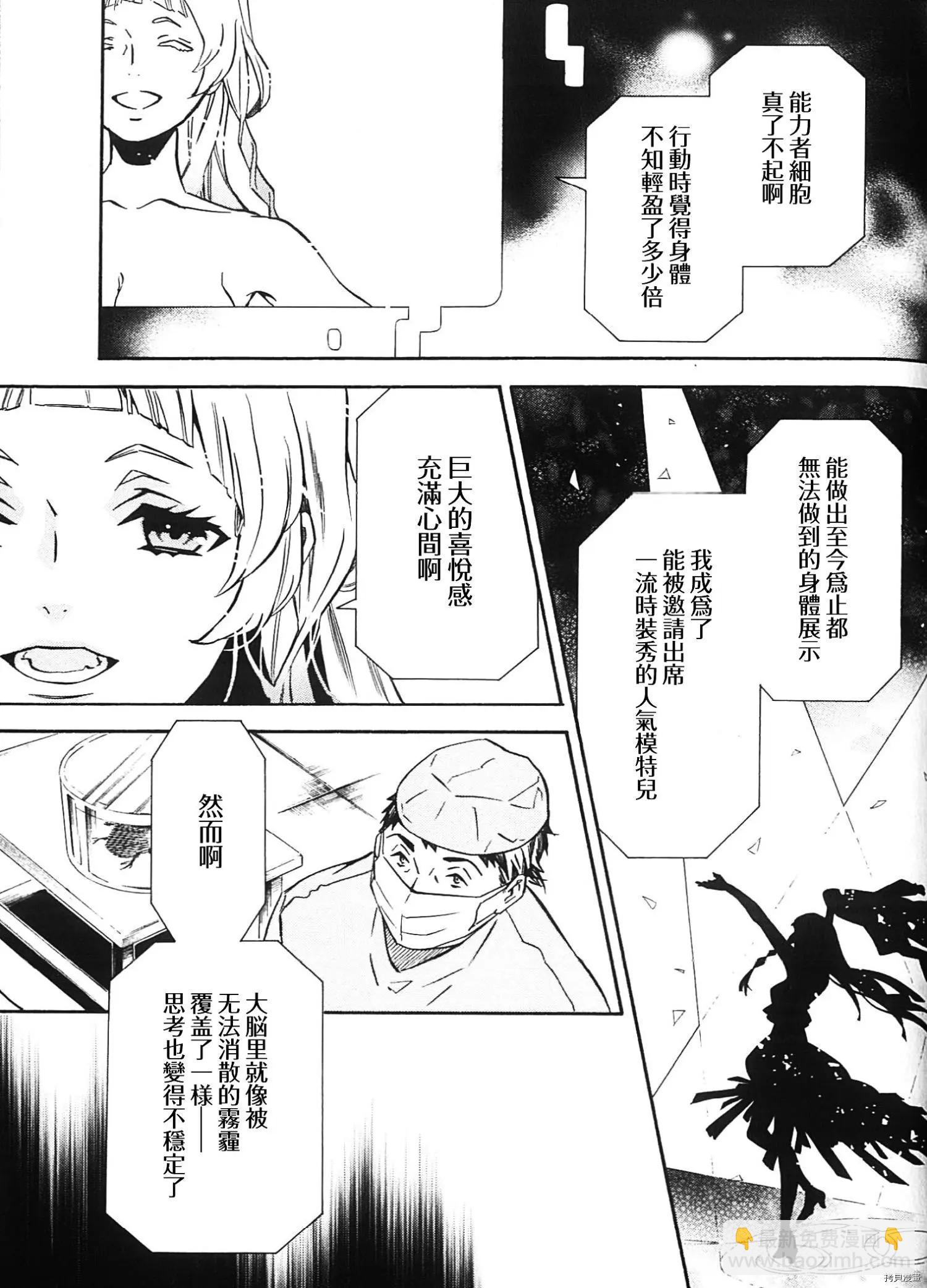 《黑色嘉年华》第135话 第17页