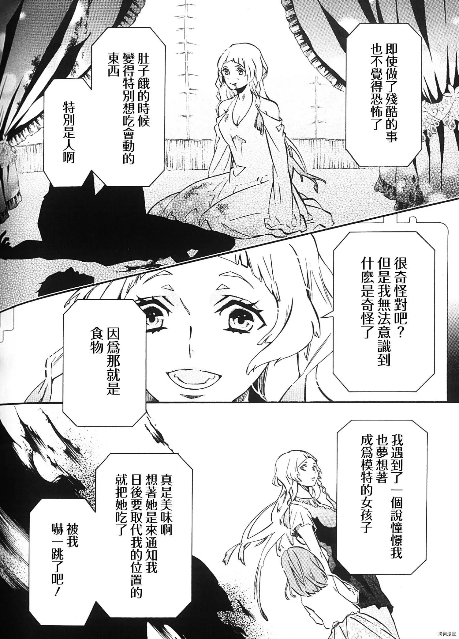 《黑色嘉年华》第135话 第18页