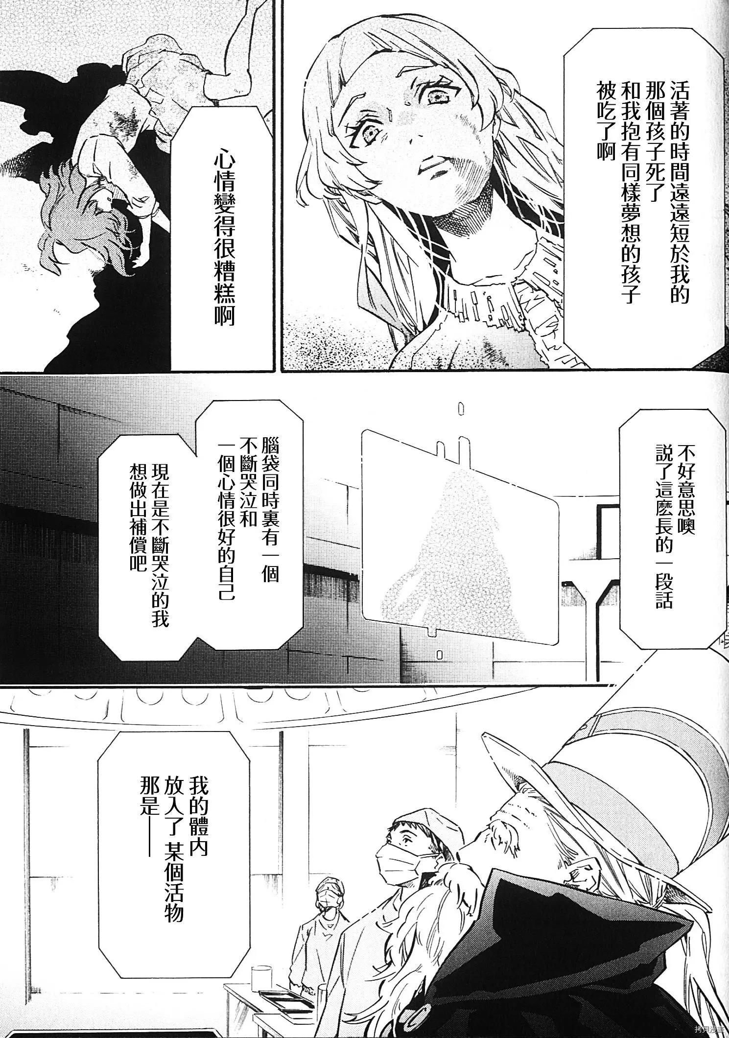 《黑色嘉年华》第135话 第19页