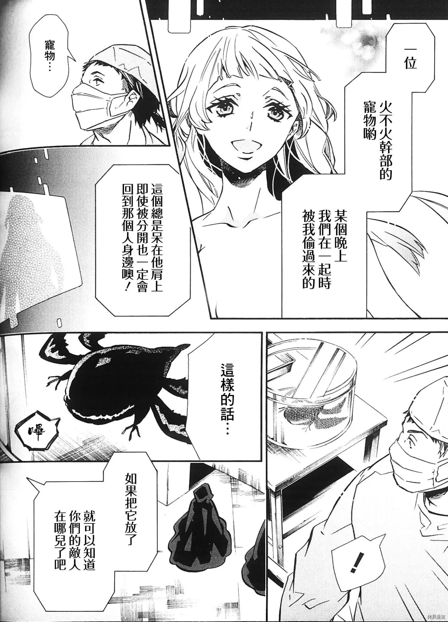 《黑色嘉年华》第135话 第20页