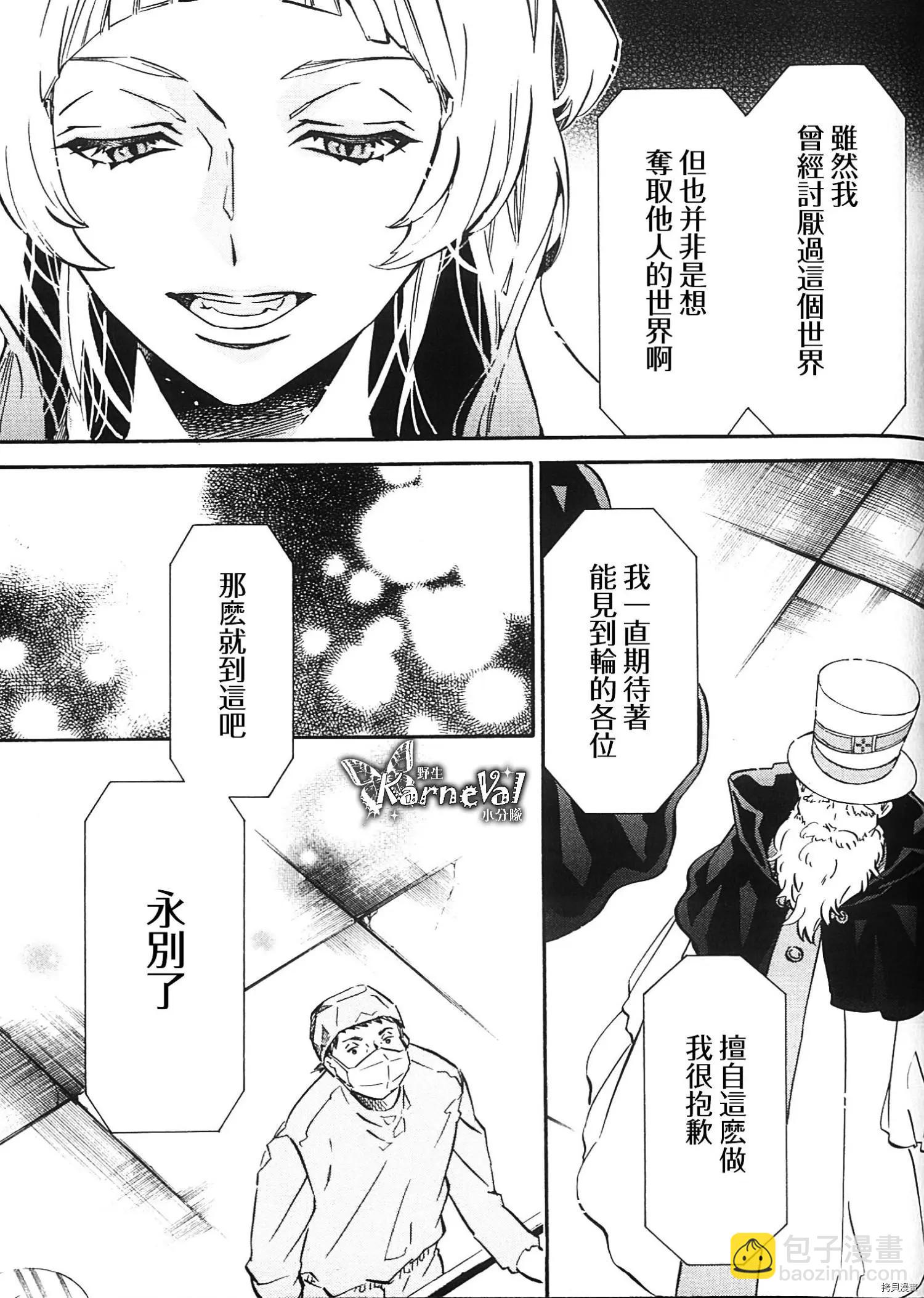 《黑色嘉年华》第135话 第21页