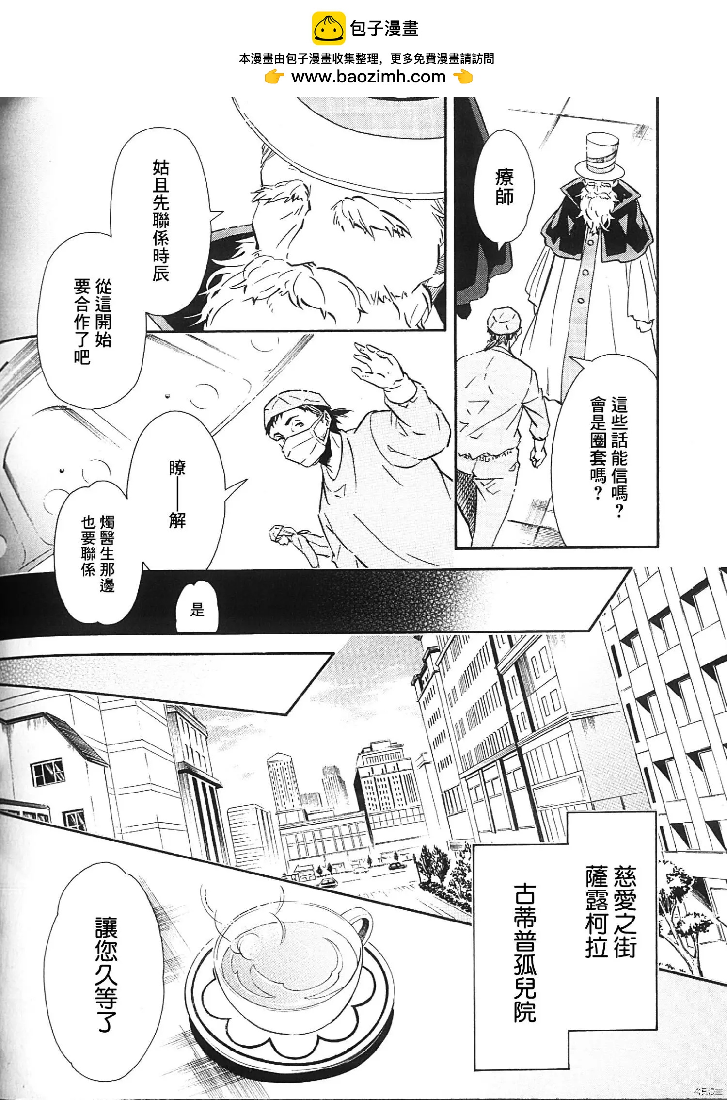 《黑色嘉年华》第135话 第22页