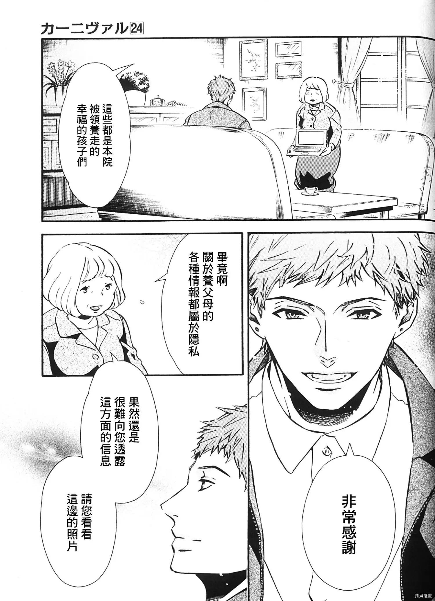 《黑色嘉年华》第135话 第23页
