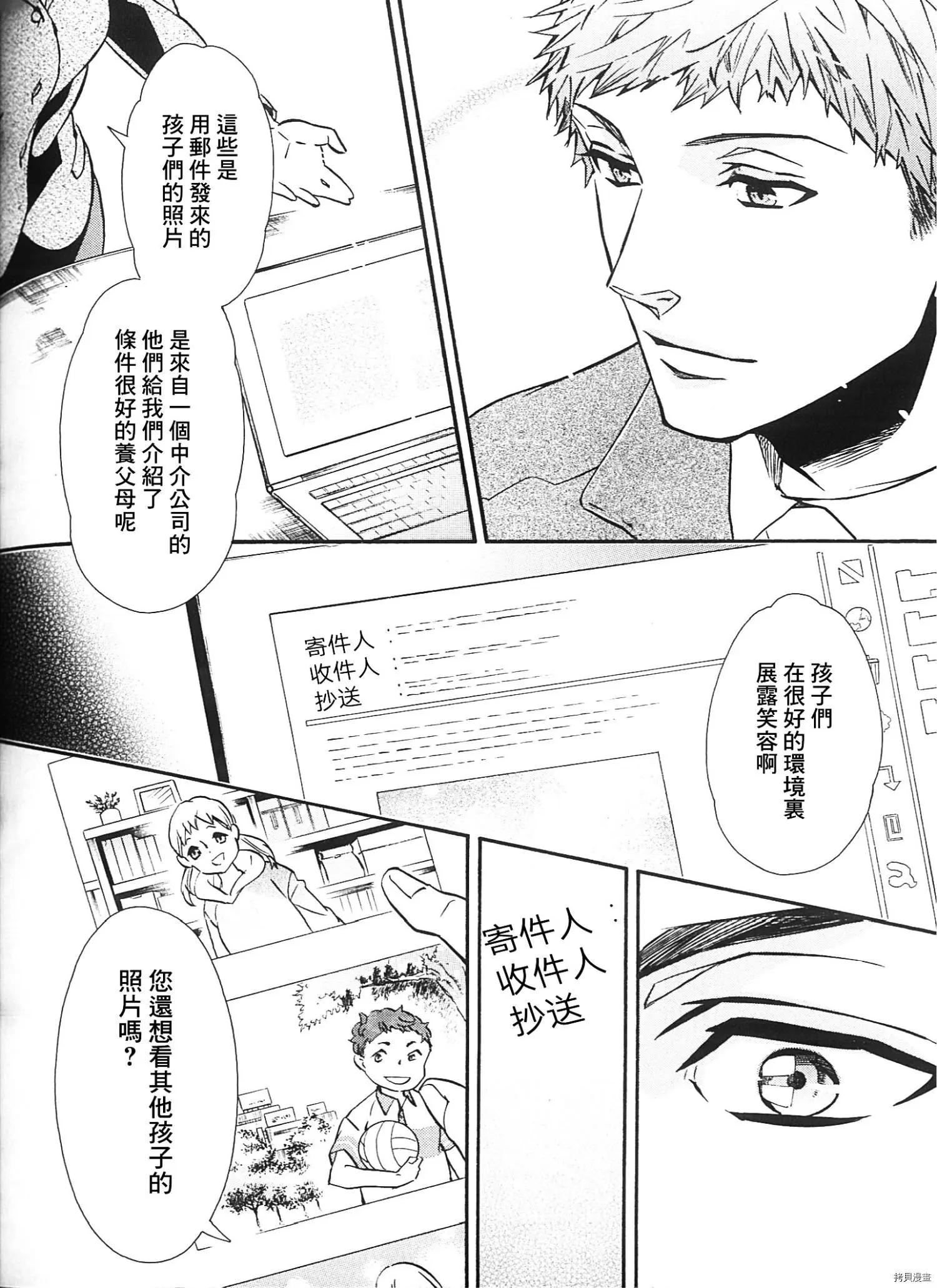 《黑色嘉年华》第135话 第24页