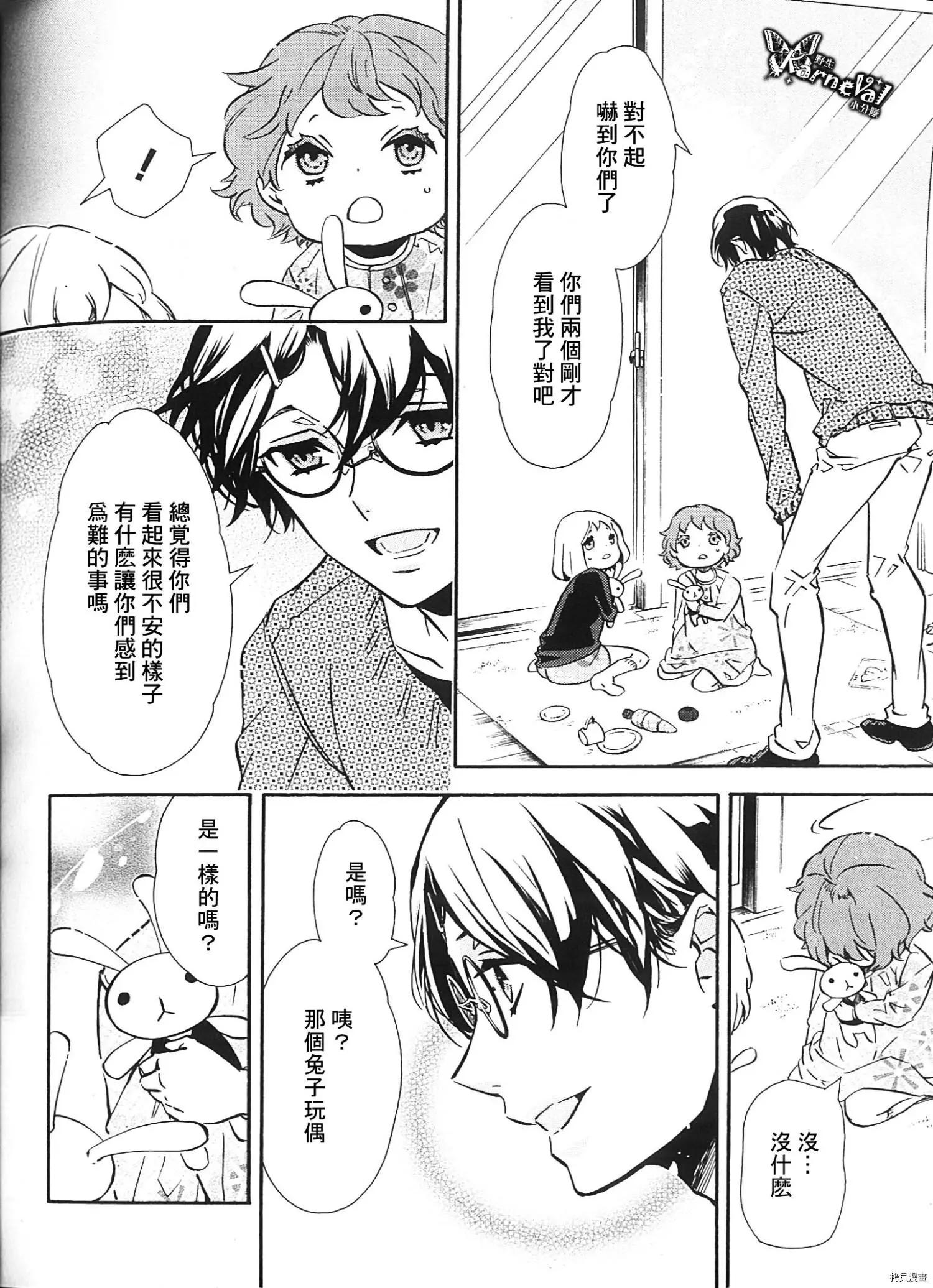《黑色嘉年华》第135话 第26页
