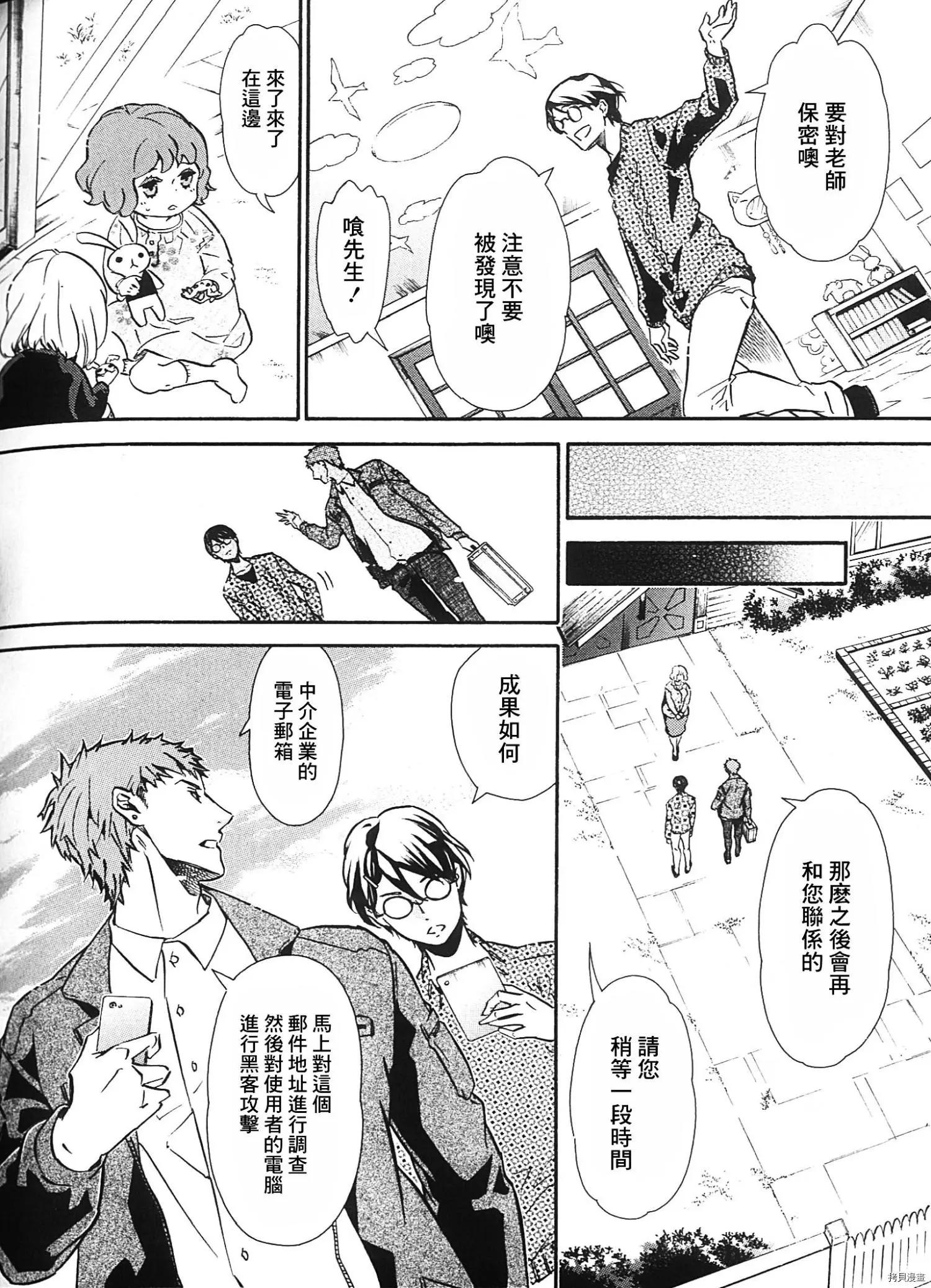 《黑色嘉年华》第135话 第28页