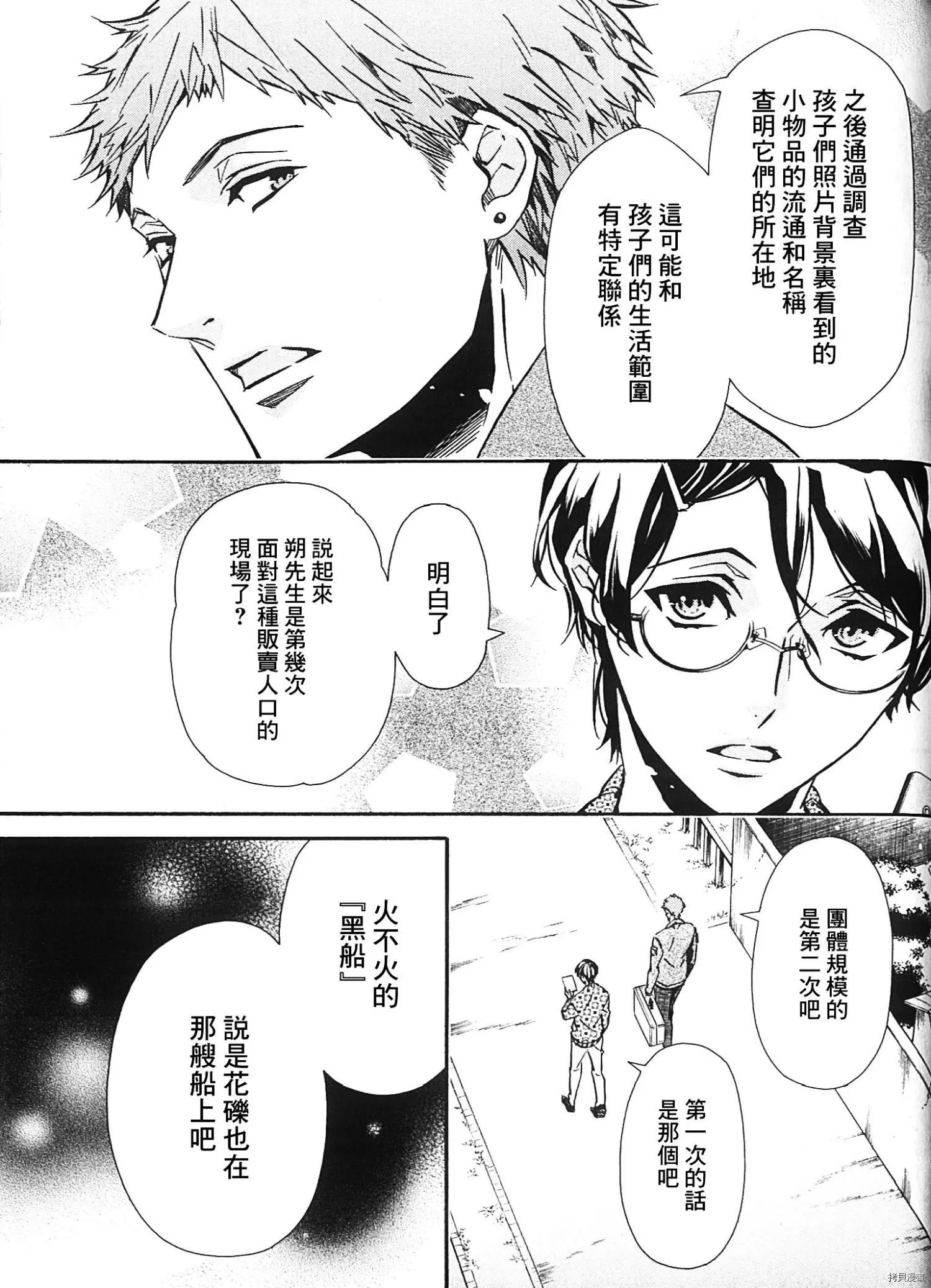 《黑色嘉年华》第135话 第29页