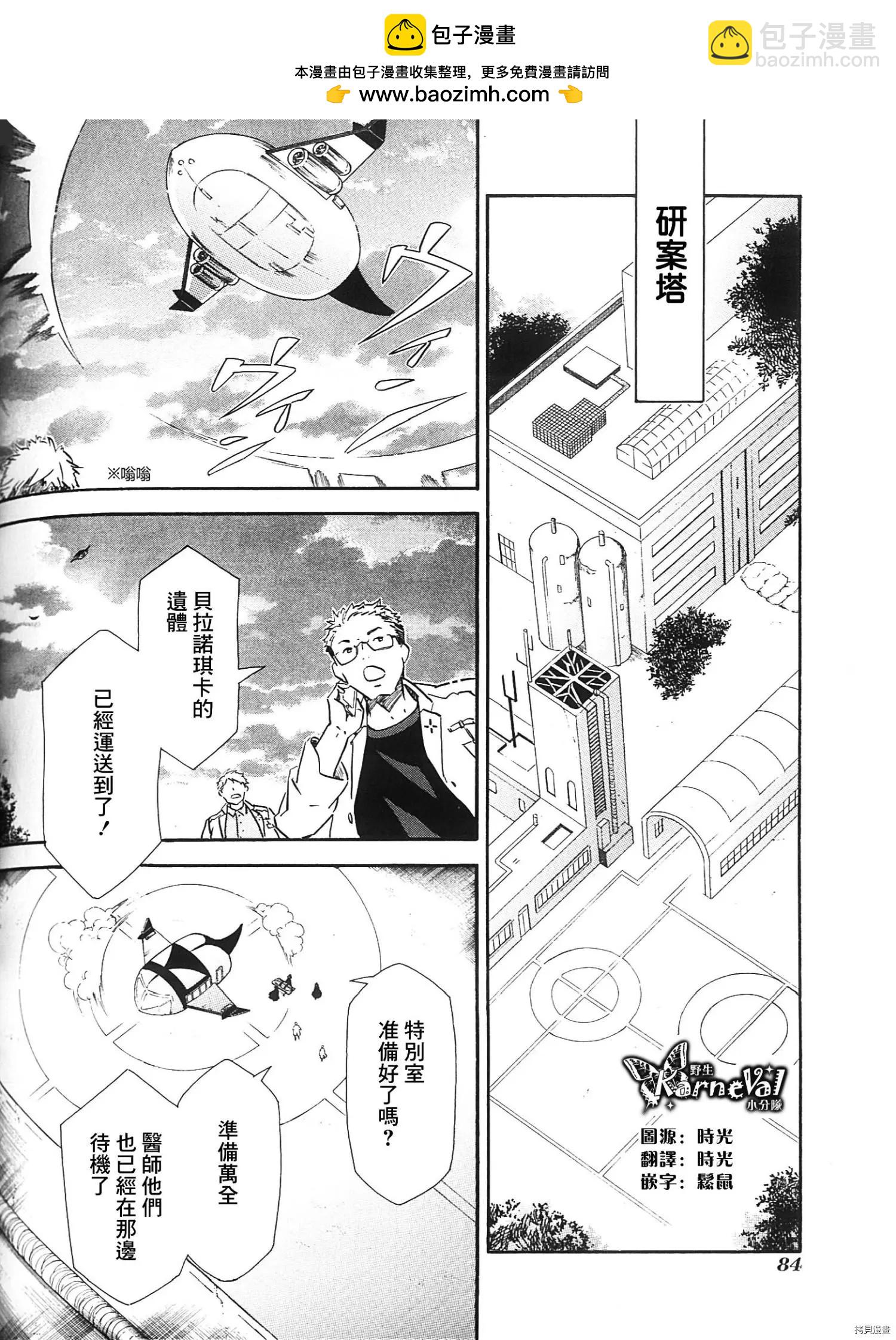 《黑色嘉年华》第135话 第2页