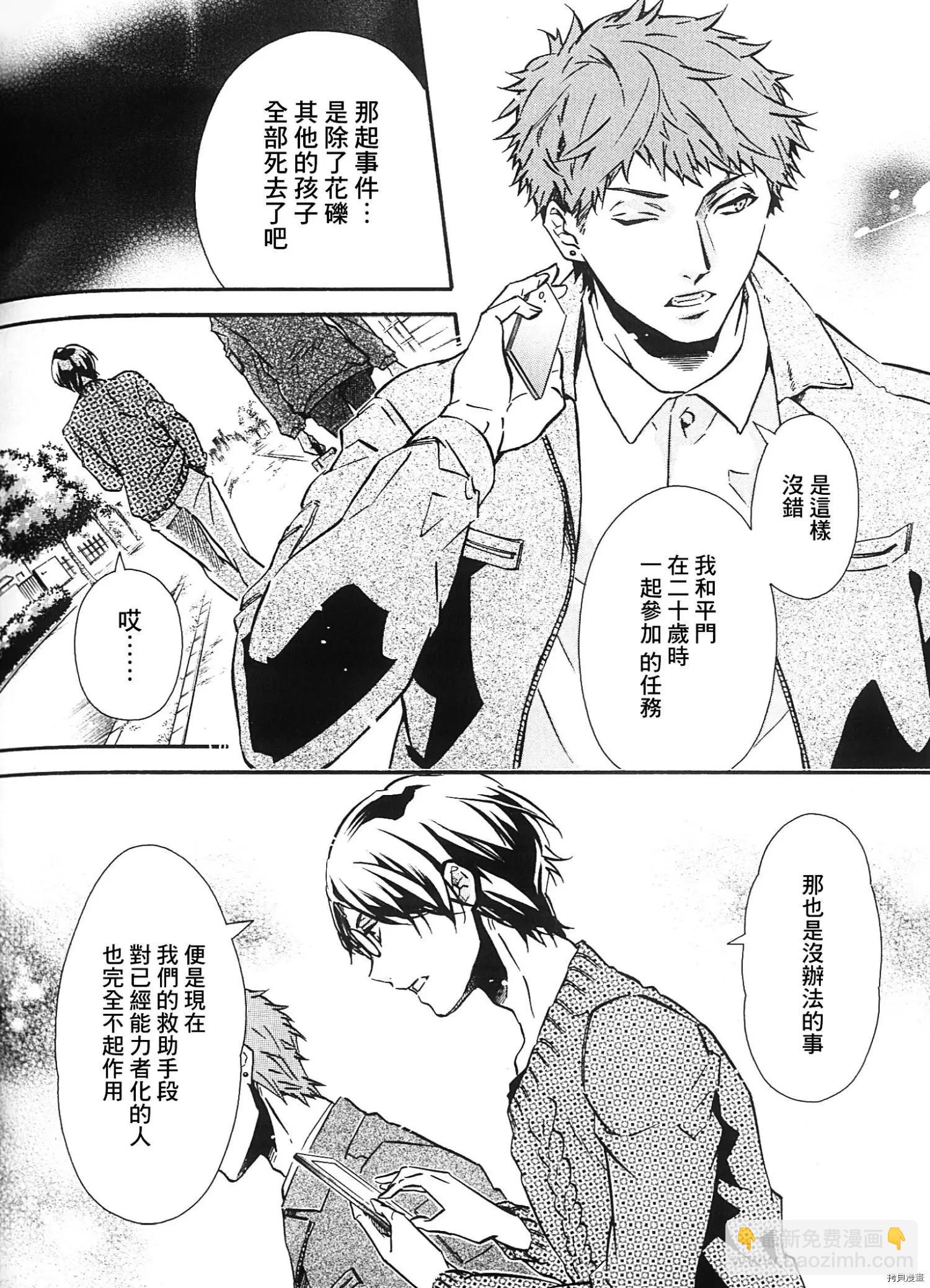 《黑色嘉年华》第135话 第30页