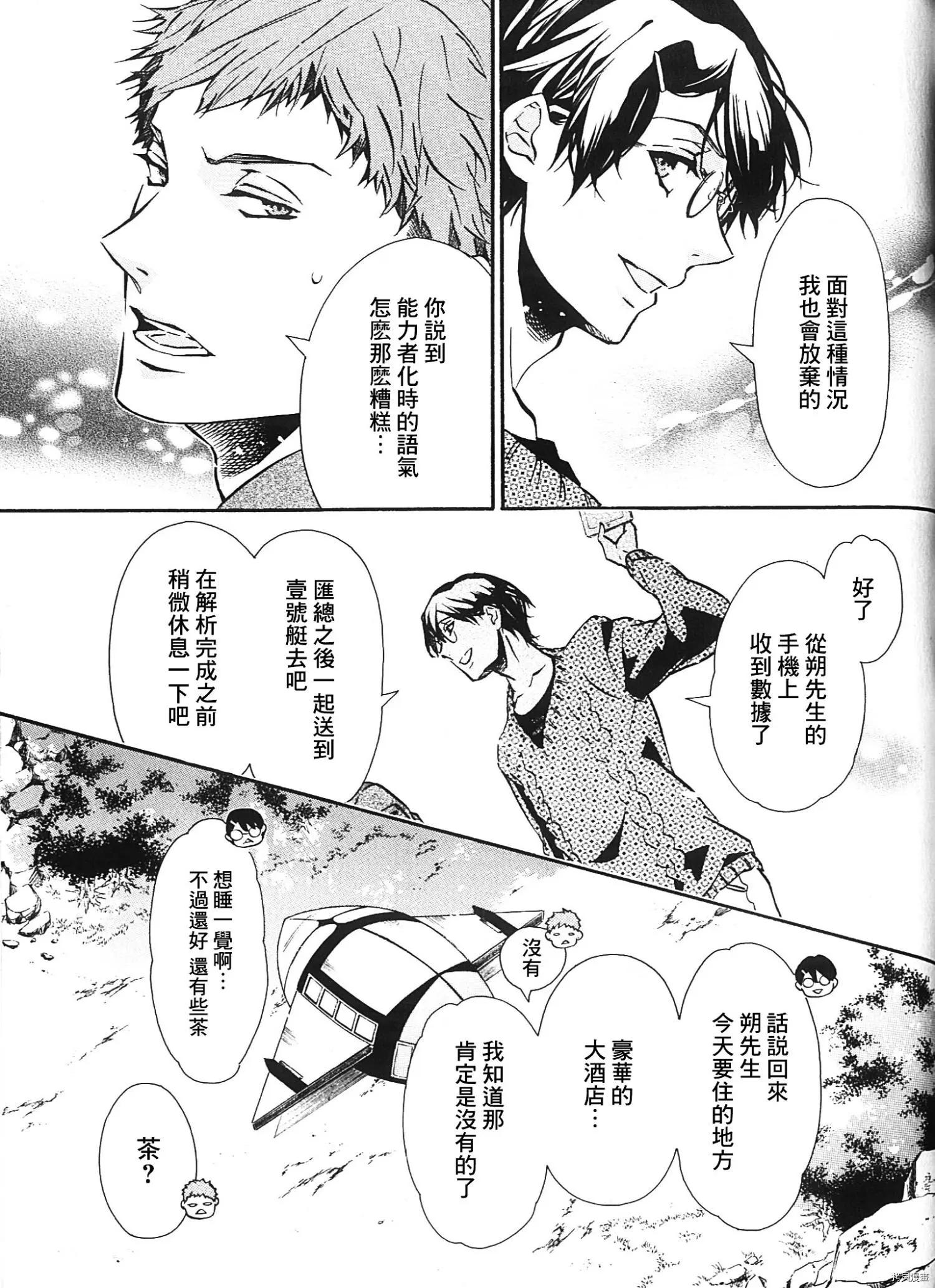 《黑色嘉年华》第135话 第31页