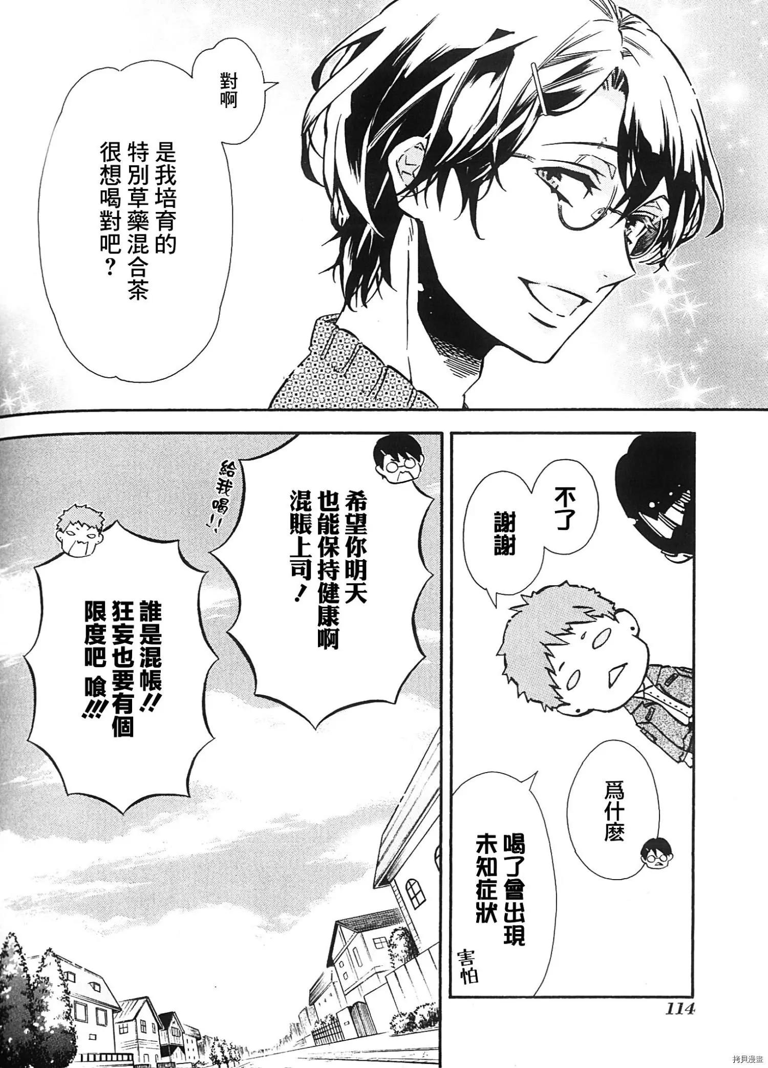 《黑色嘉年华》第135话 第32页