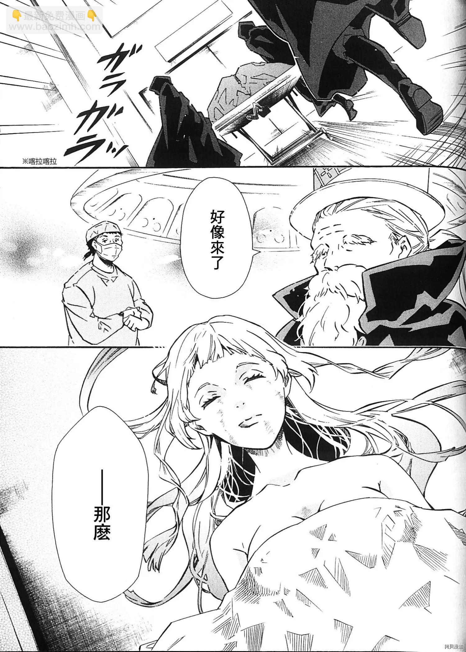 《黑色嘉年华》第135话 第3页