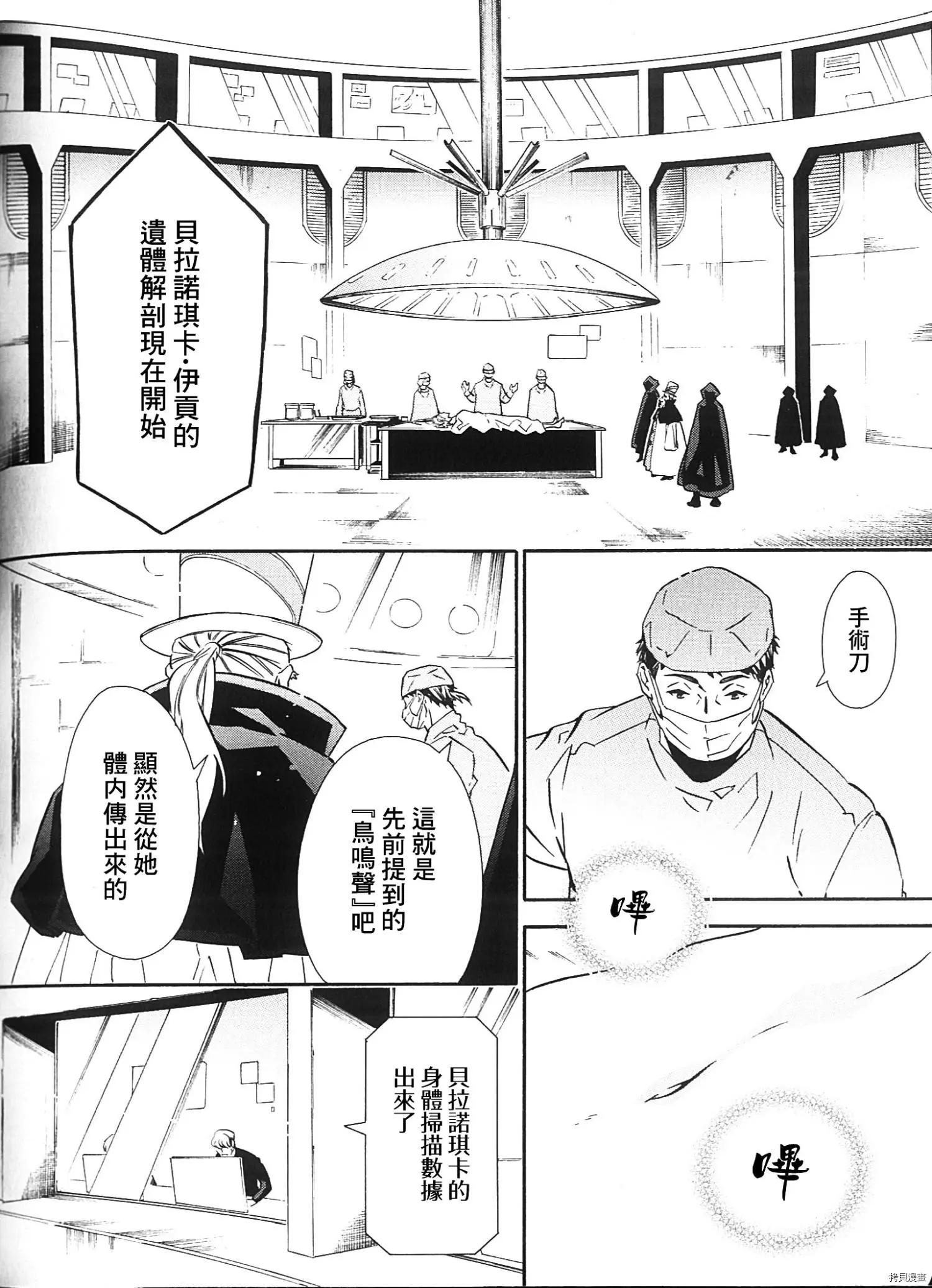 《黑色嘉年华》第135话 第4页