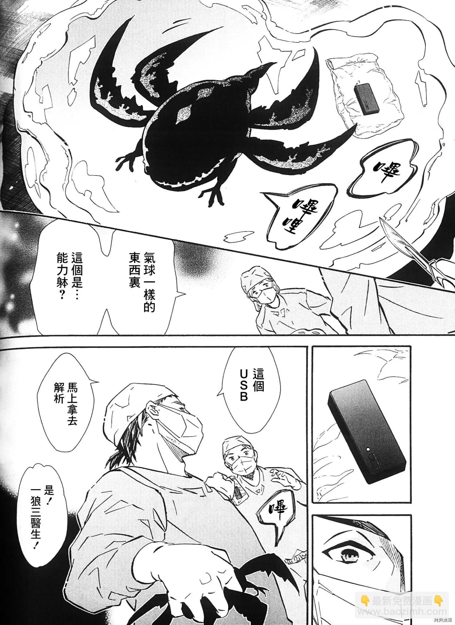 《黑色嘉年华》第135话 第6页