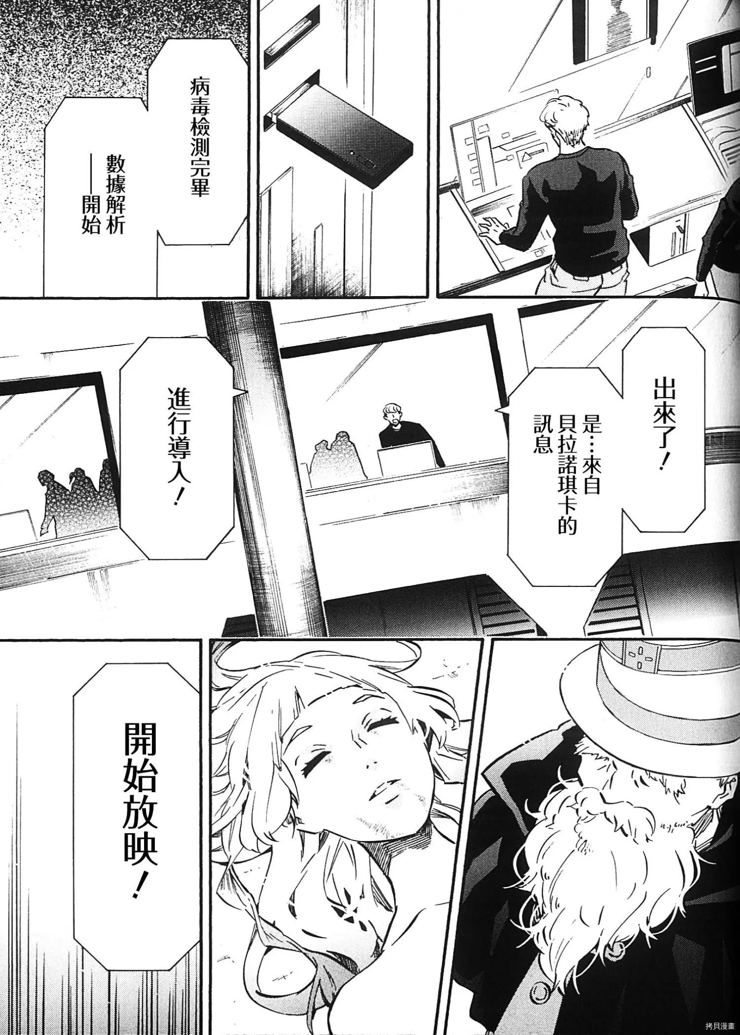 《黑色嘉年华》第135话 第7页